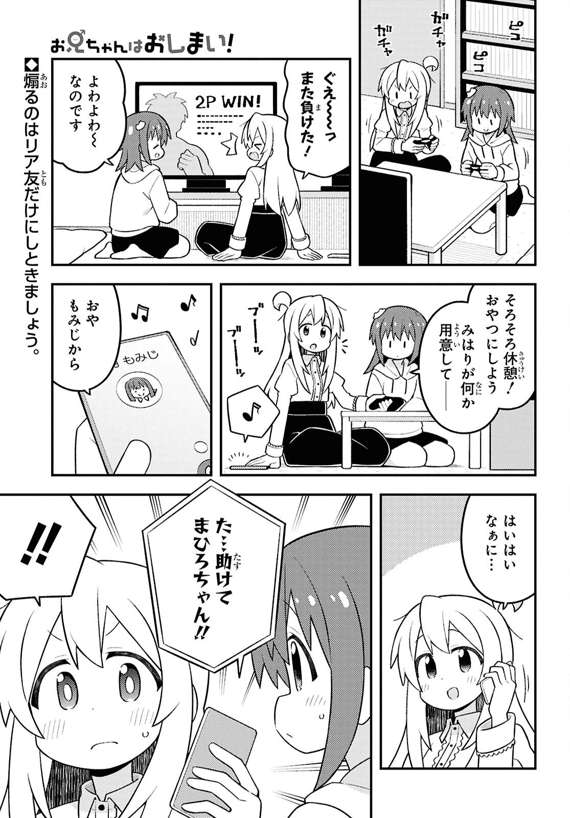 お兄ちゃんはおしまい！ 第103話 - 1