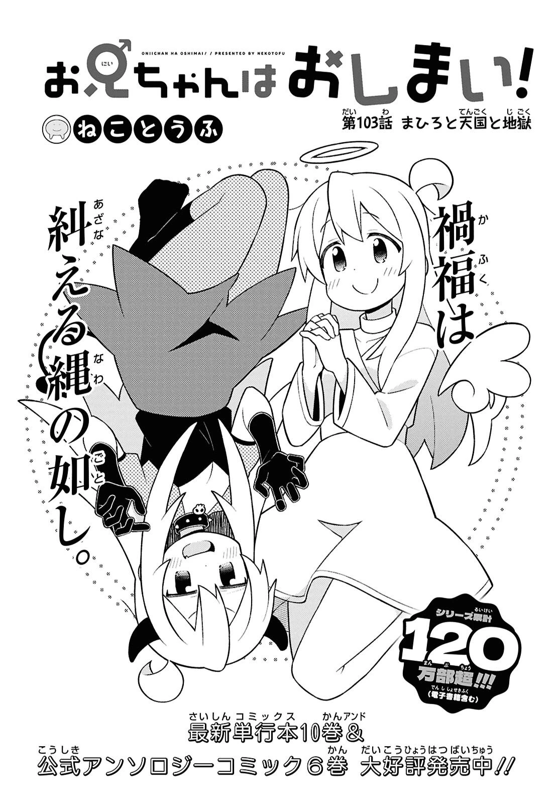 お兄ちゃんはおしまい！ 第103話 - 2