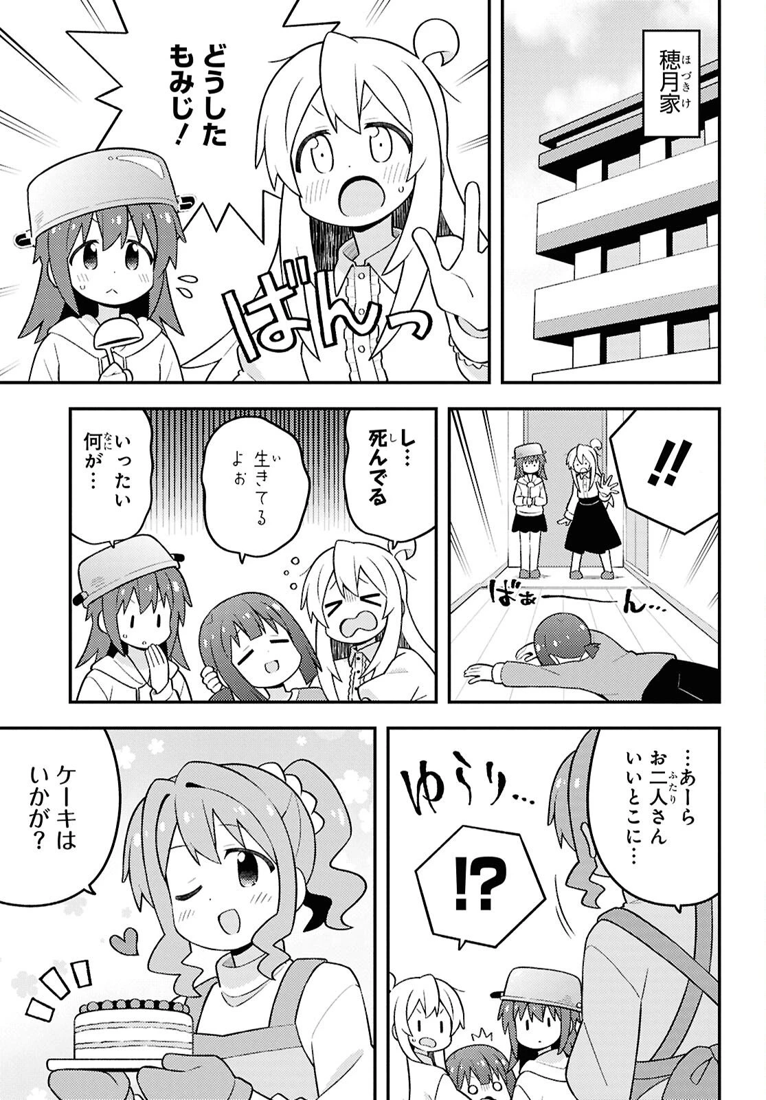 お兄ちゃんはおしまい！ 第103話 - 3