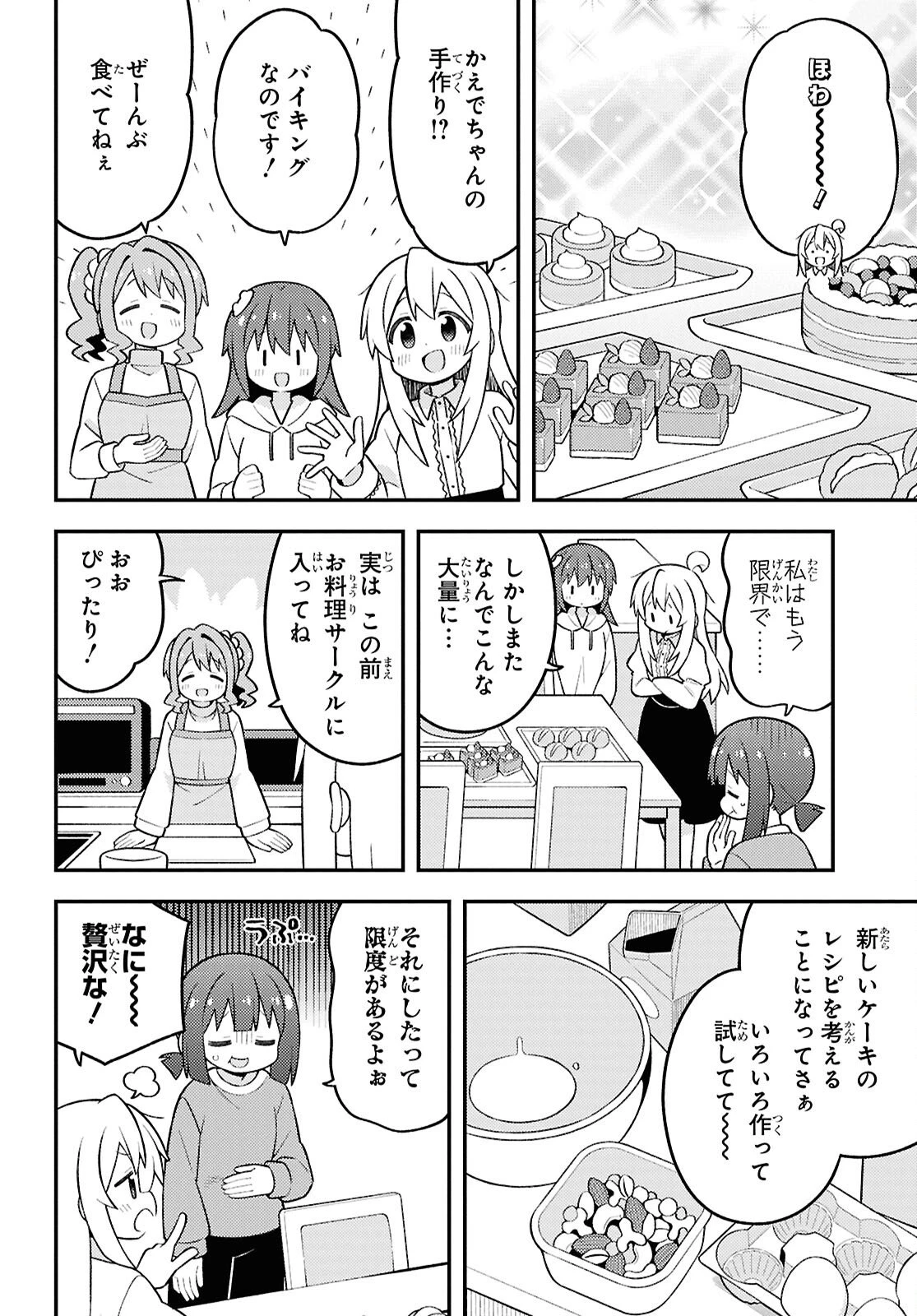 お兄ちゃんはおしまい！ 第103話 - 4