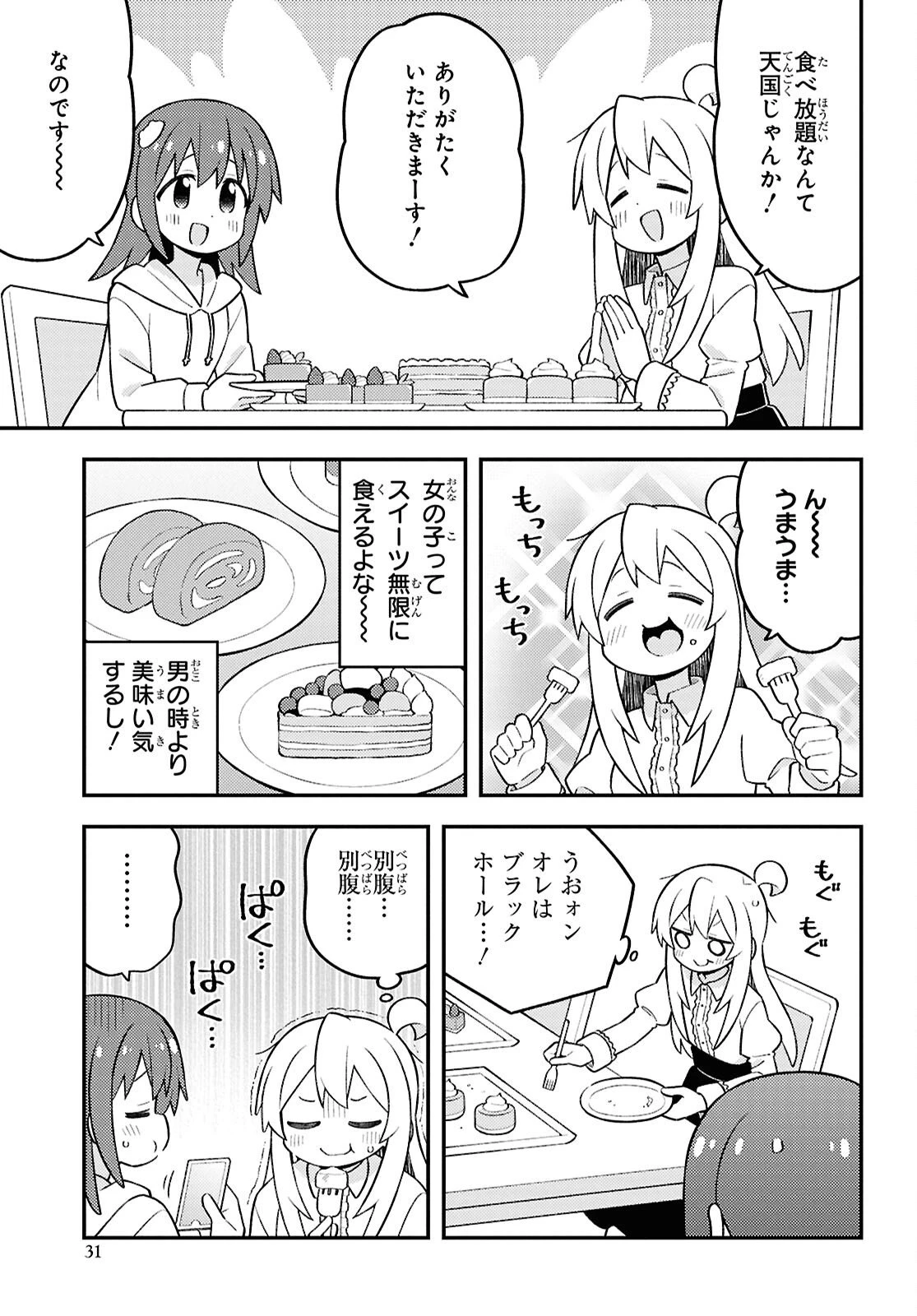 お兄ちゃんはおしまい！ 第103話 - 5