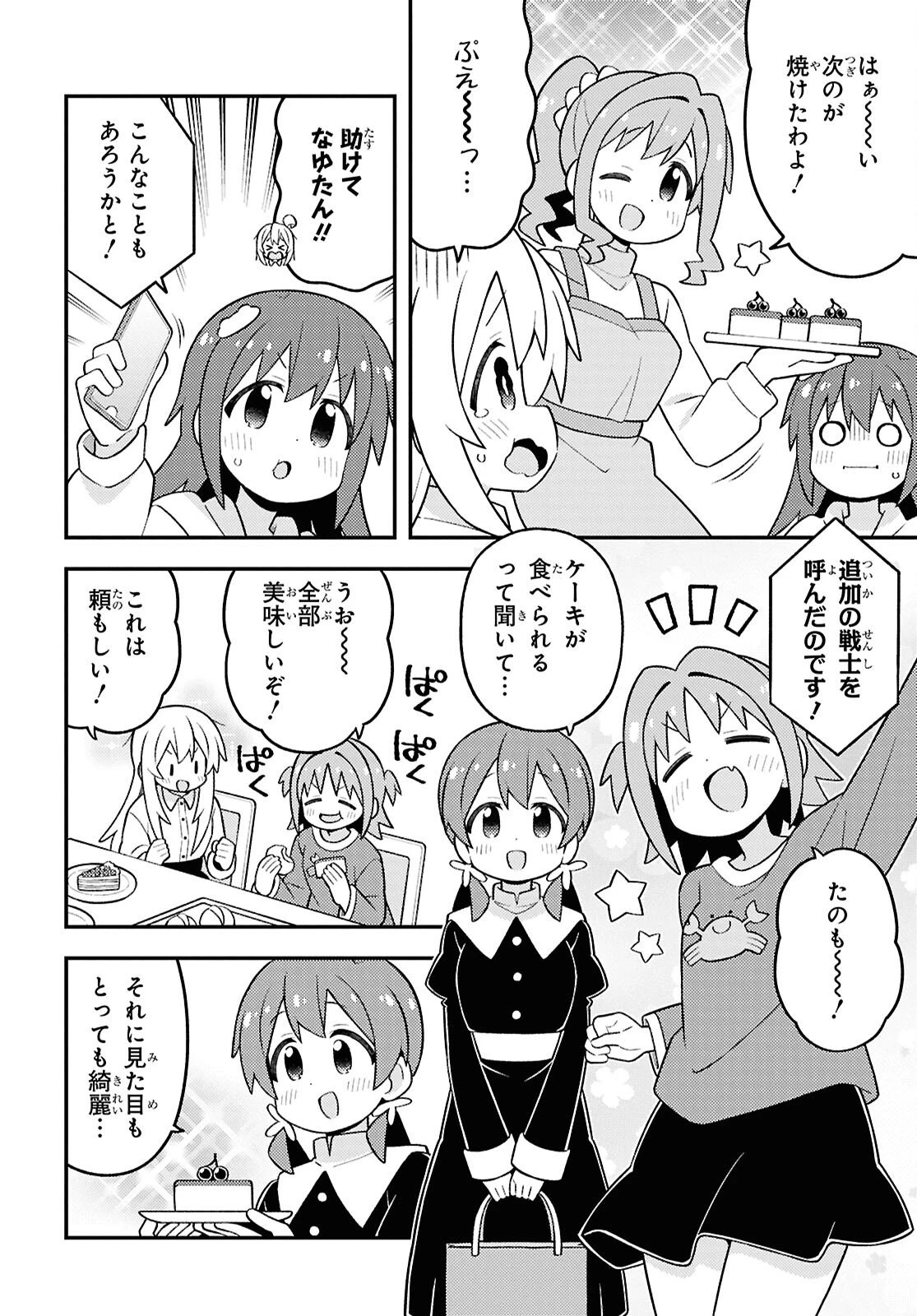 お兄ちゃんはおしまい！ 第103話 - 6