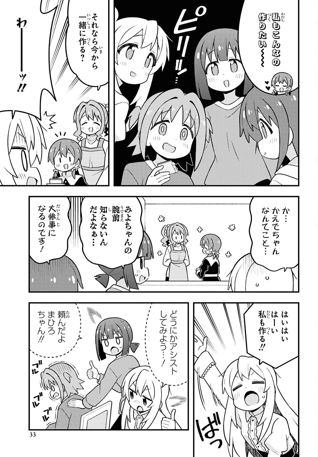 お兄ちゃんはおしまい！ 第103話 - 7