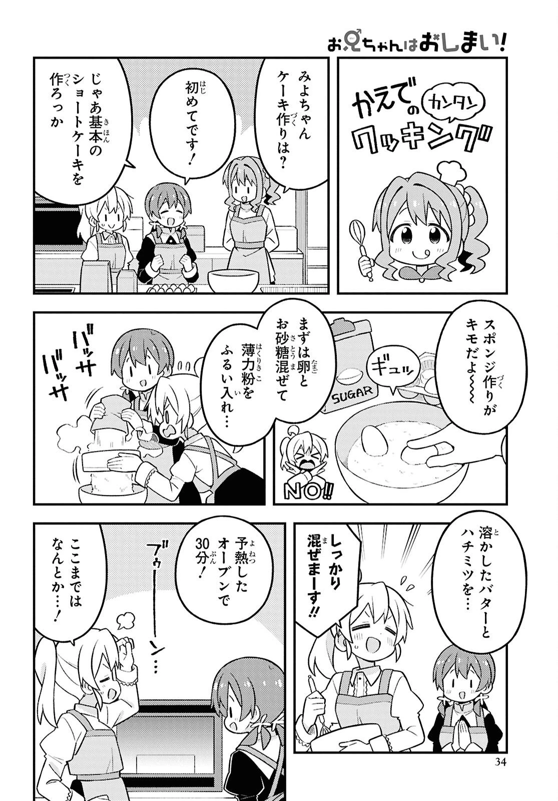 お兄ちゃんはおしまい！ 第103話 - 8