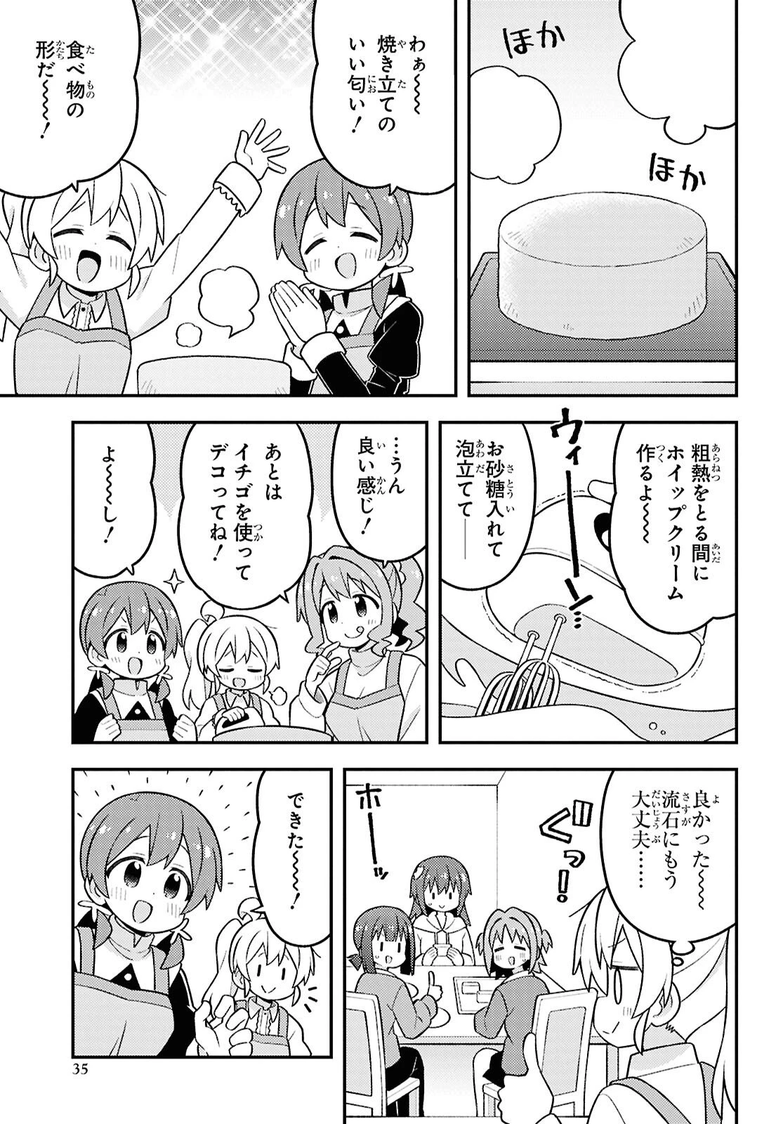 お兄ちゃんはおしまい！ 第103話 - 9