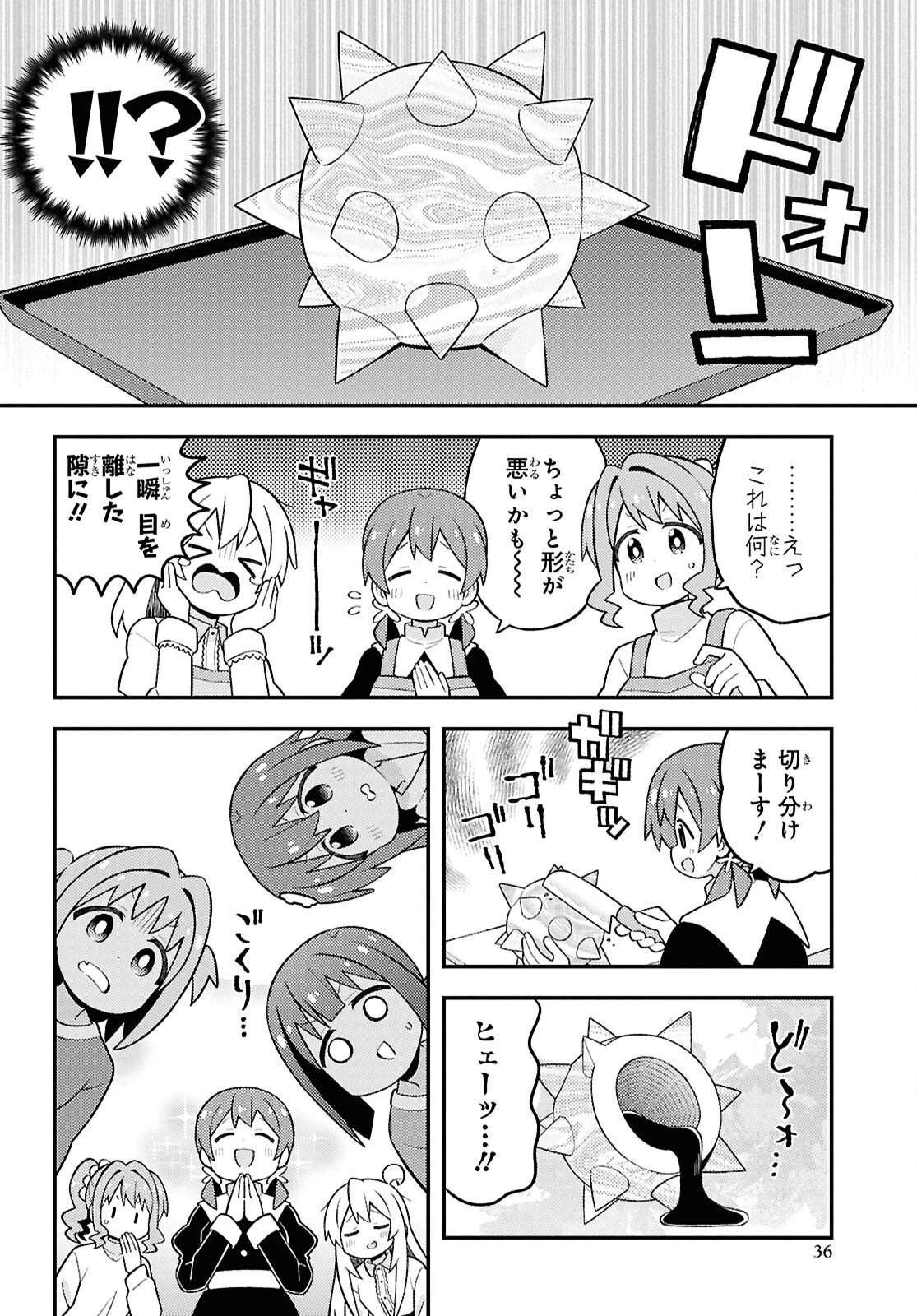 お兄ちゃんはおしまい！ 第103話 - 10