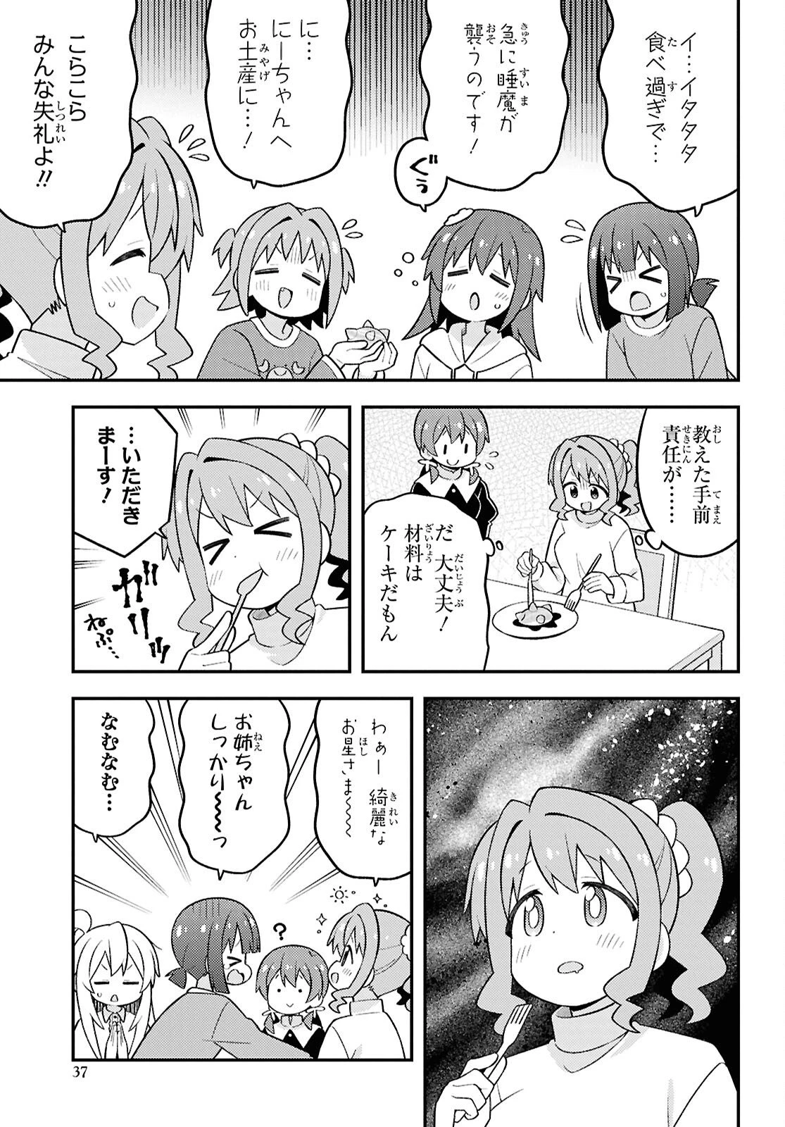 お兄ちゃんはおしまい！ 第103話 - 11
