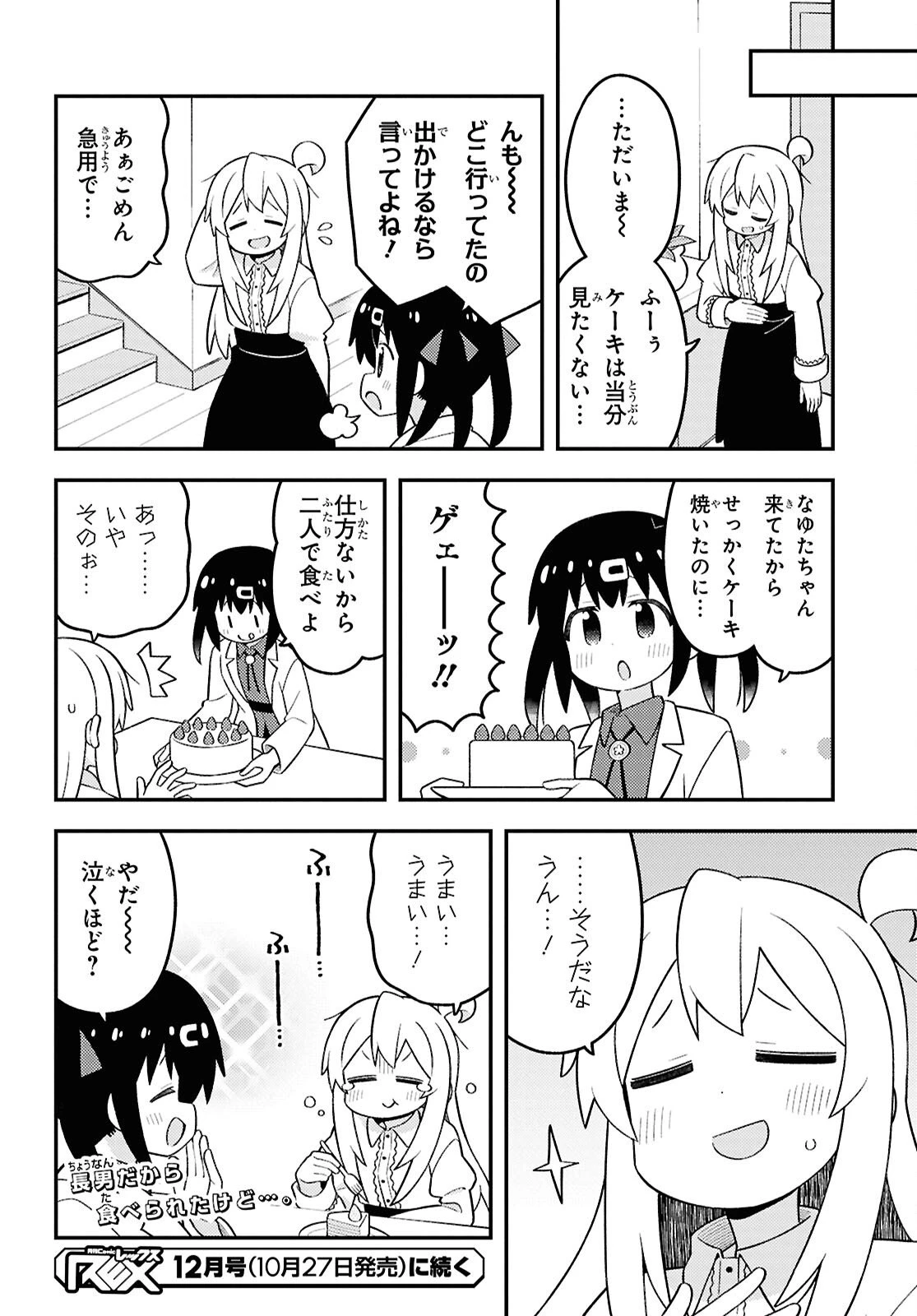 お兄ちゃんはおしまい！ 第103話 - 12