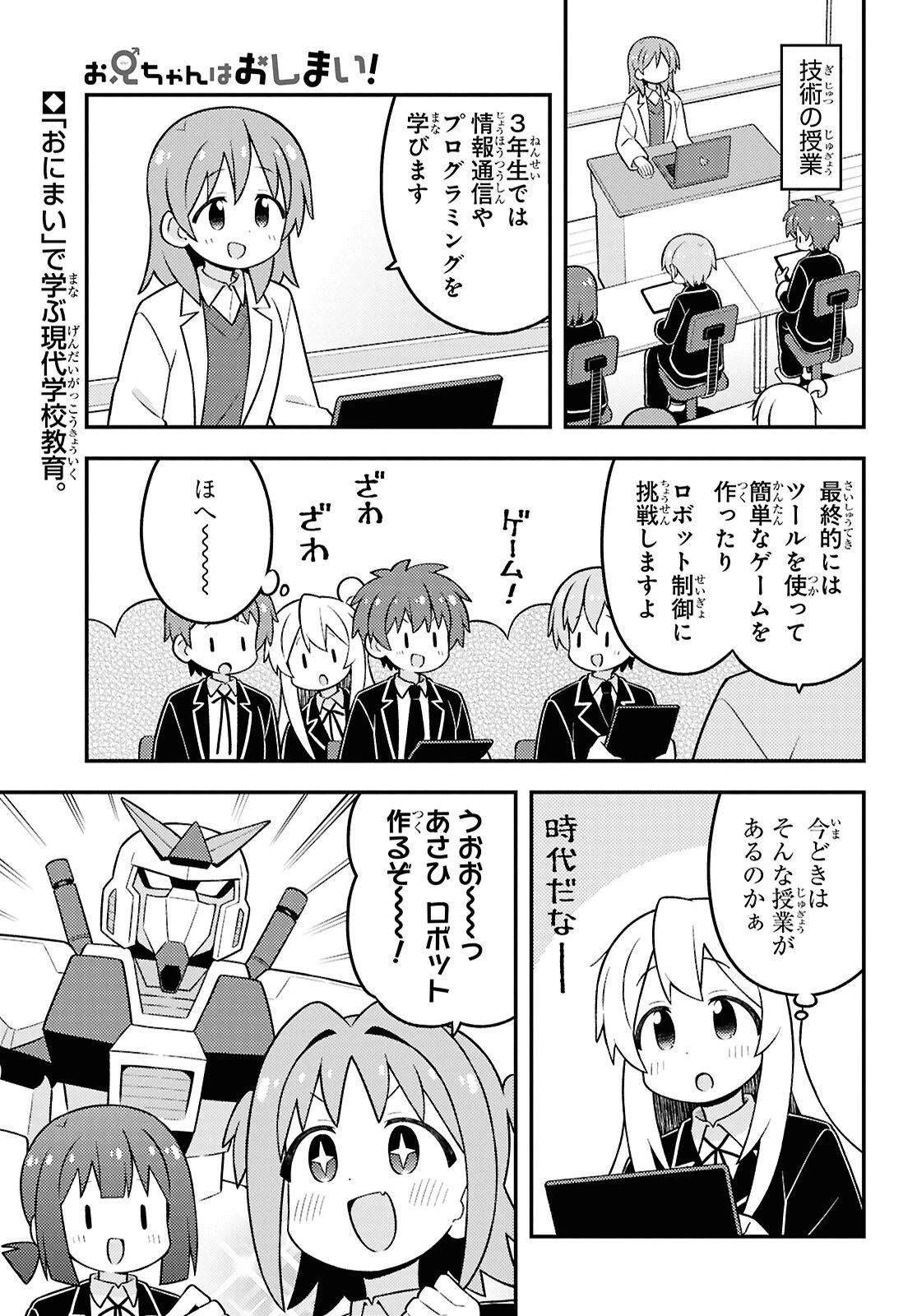 お兄ちゃんはおしまい！ 第102話 - 1
