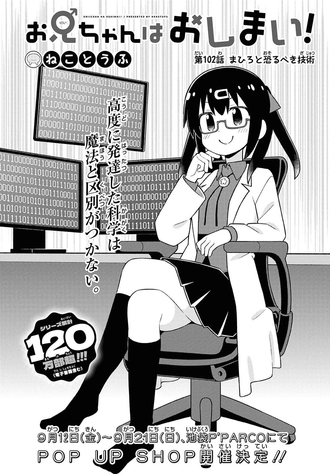 お兄ちゃんはおしまい！ 第102話 - 2