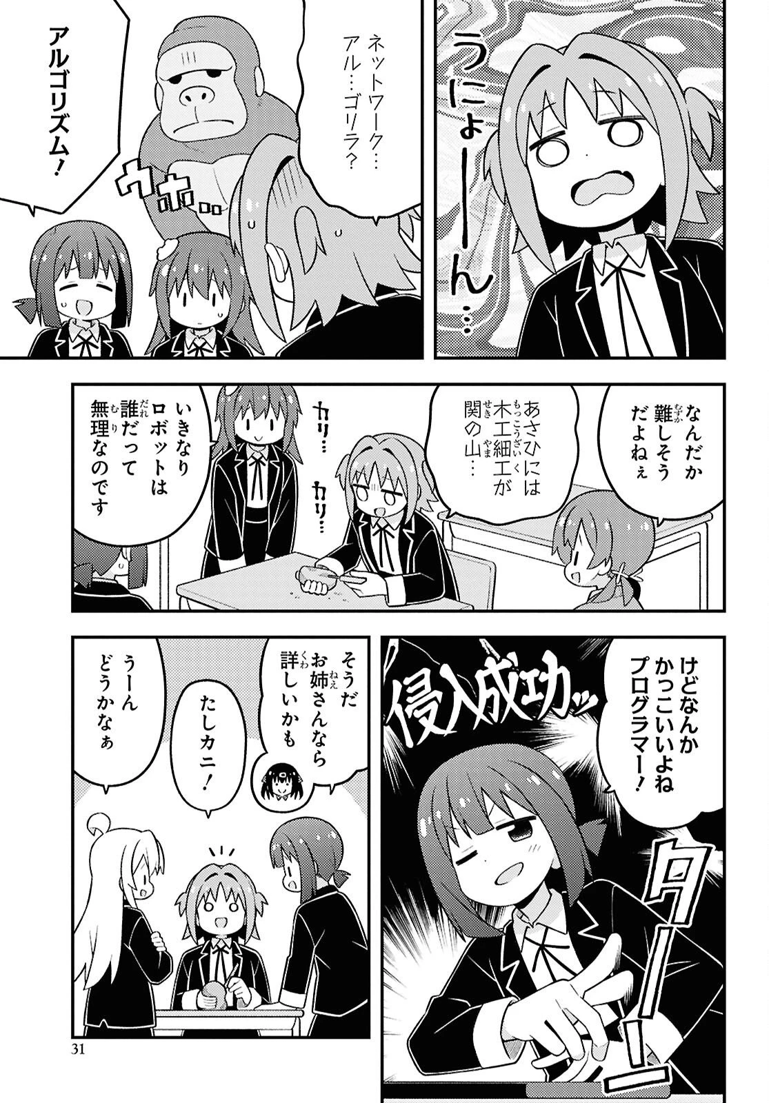 お兄ちゃんはおしまい！ 第102話 - 3