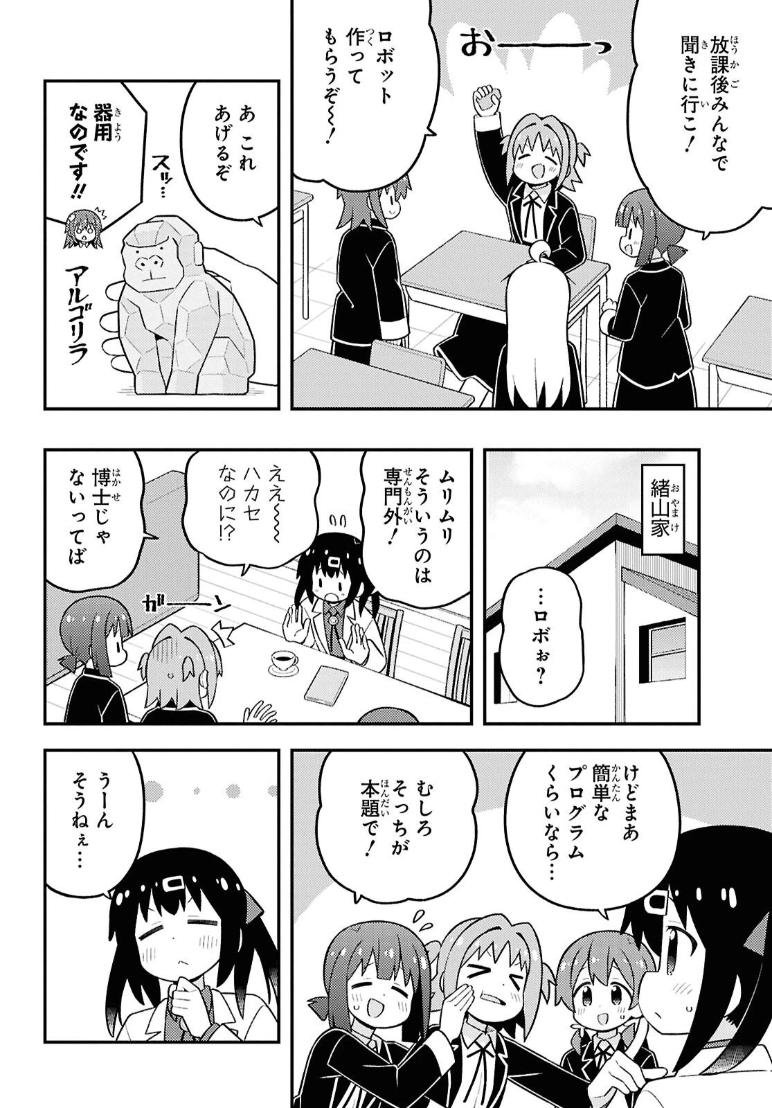 お兄ちゃんはおしまい！ 第102話 - 4
