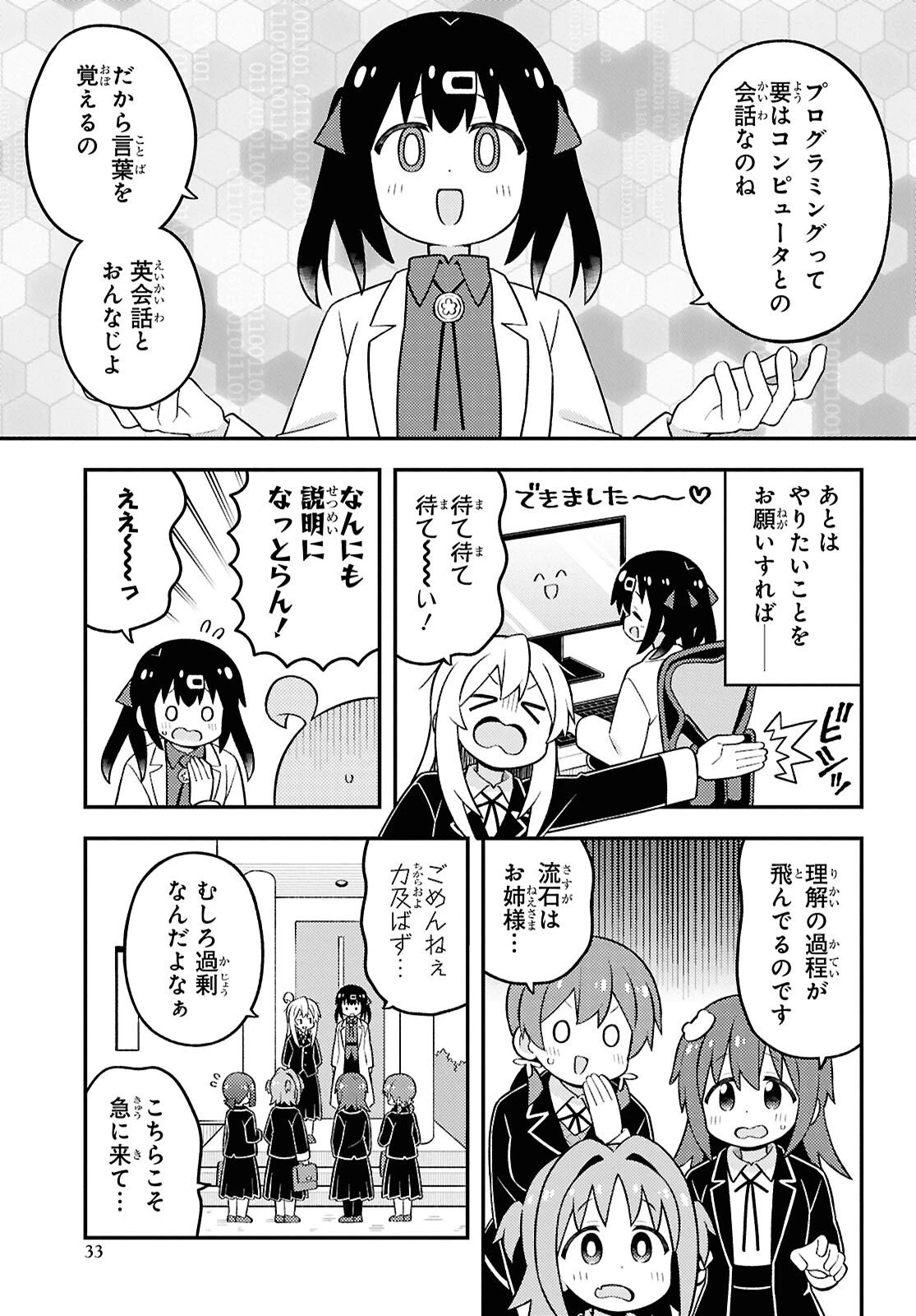 お兄ちゃんはおしまい！ 第102話 - 5