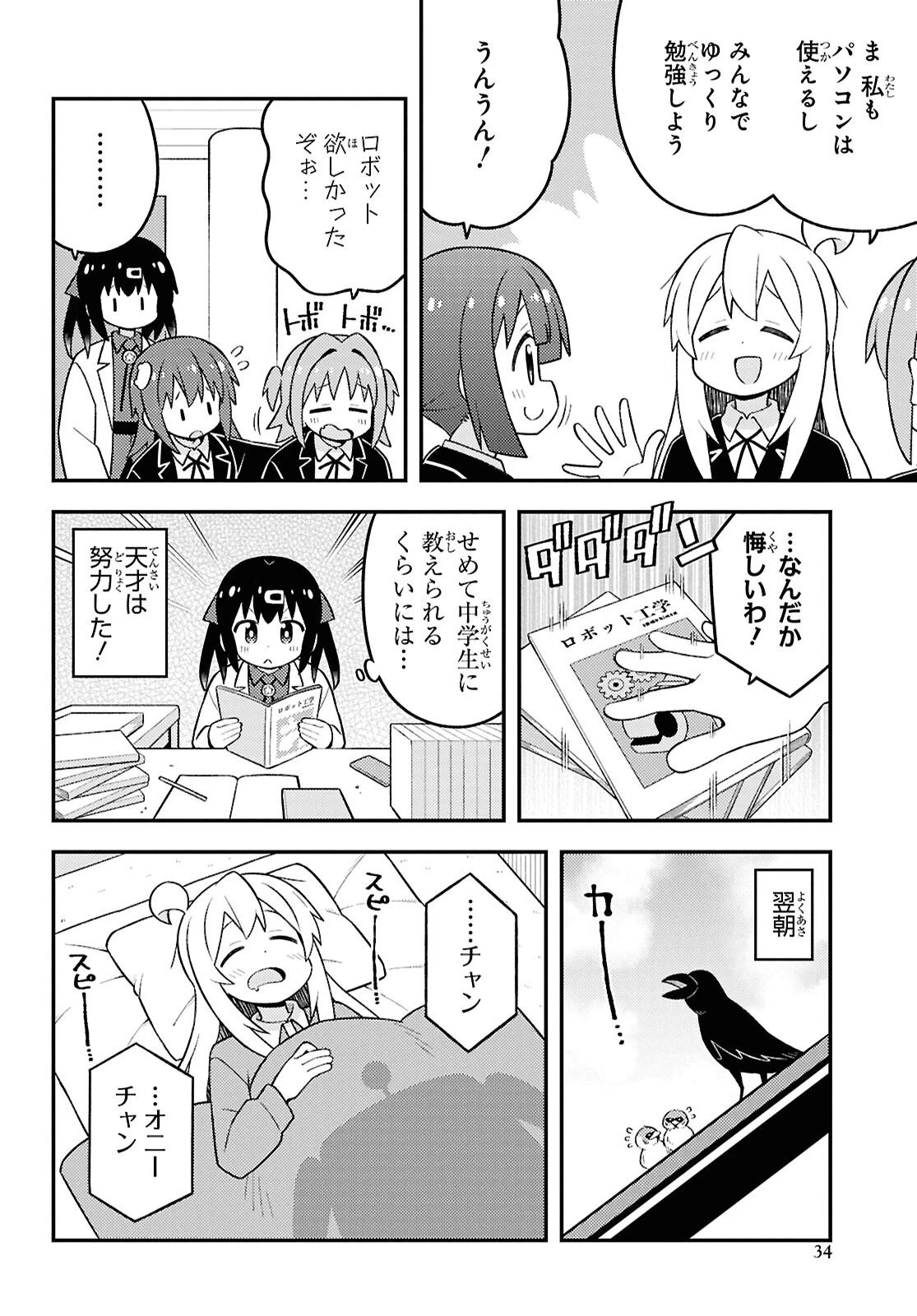 お兄ちゃんはおしまい！ 第102話 - 6