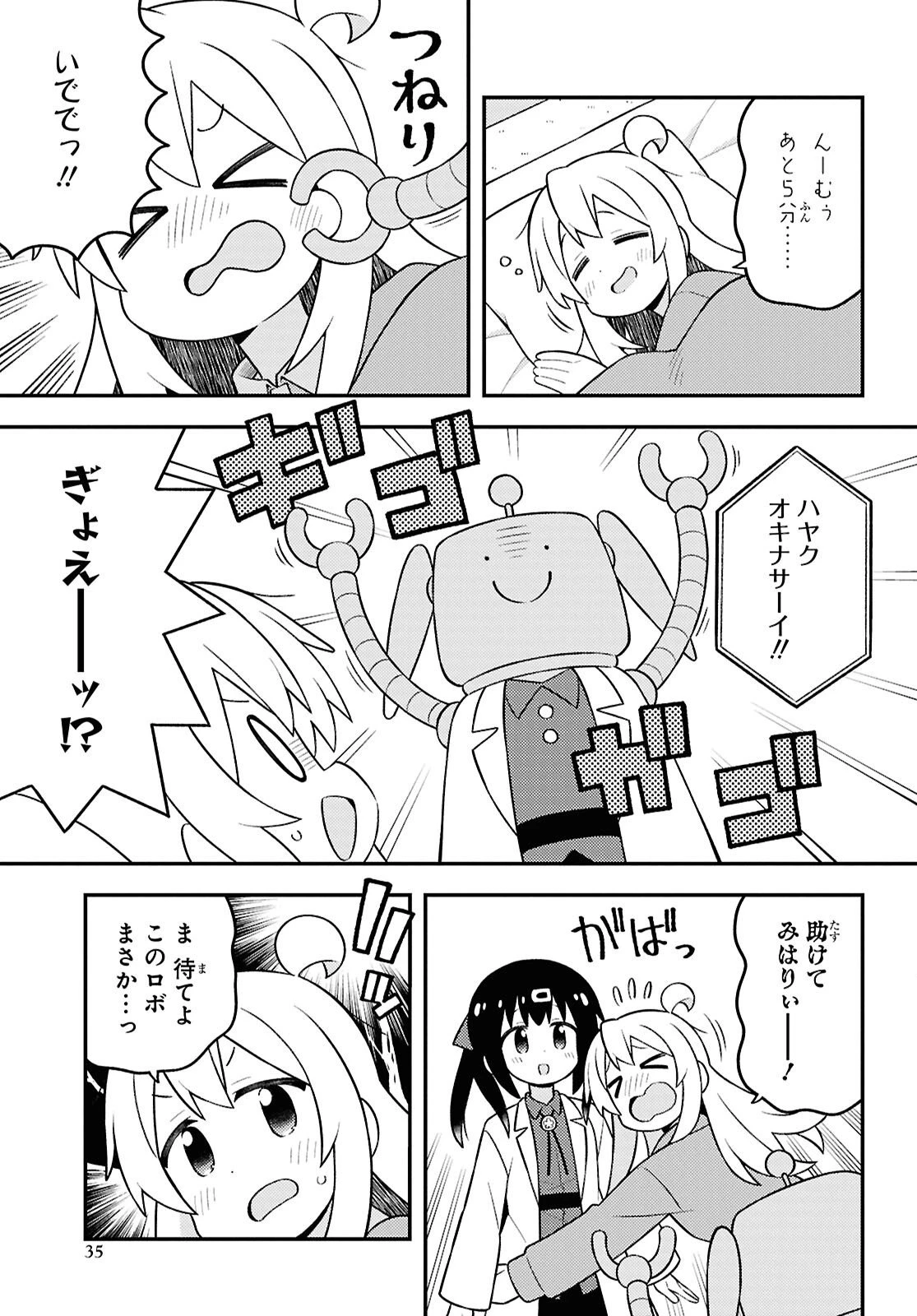 お兄ちゃんはおしまい！ 第102話 - 7