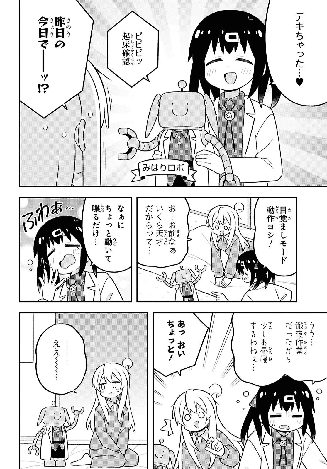 お兄ちゃんはおしまい！ 第102話 - 8