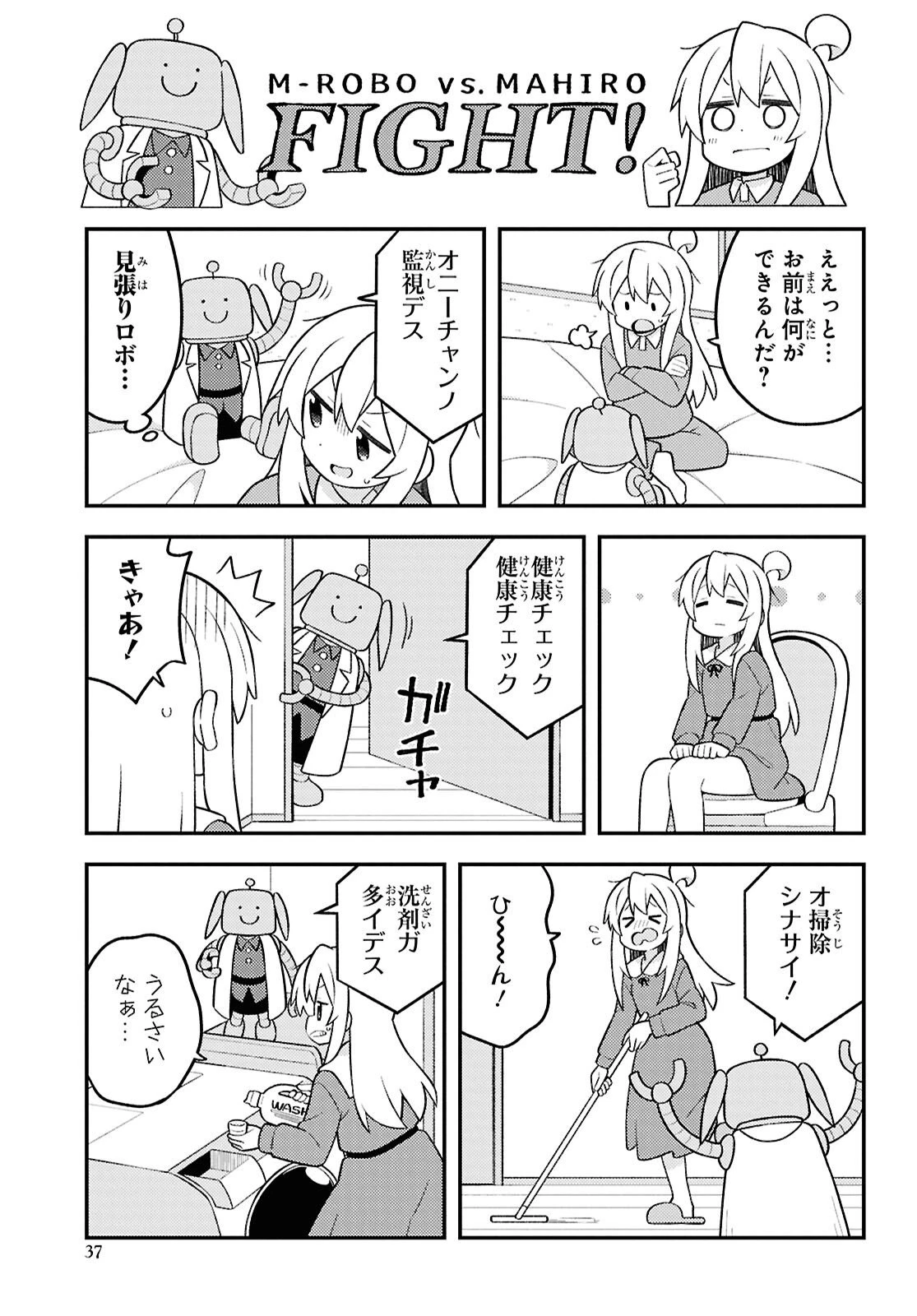 お兄ちゃんはおしまい！ 第102話 - 9