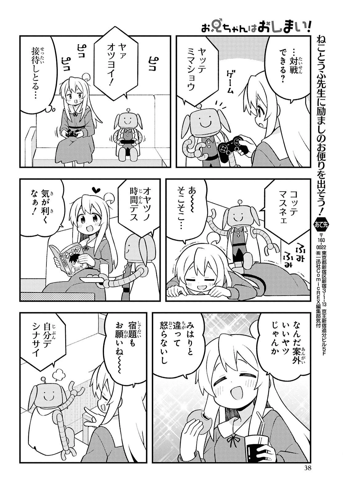 お兄ちゃんはおしまい！ 第102話 - 10