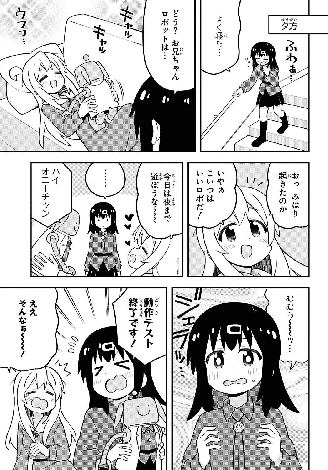 お兄ちゃんはおしまい！ 第102話 - 11