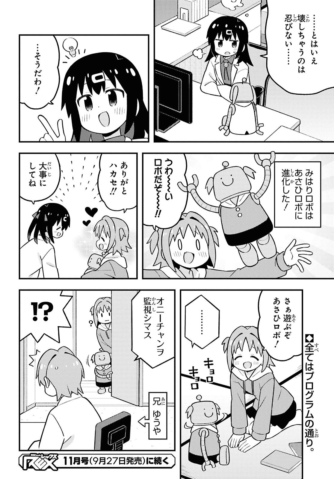 お兄ちゃんはおしまい！ 第102話 - 12
