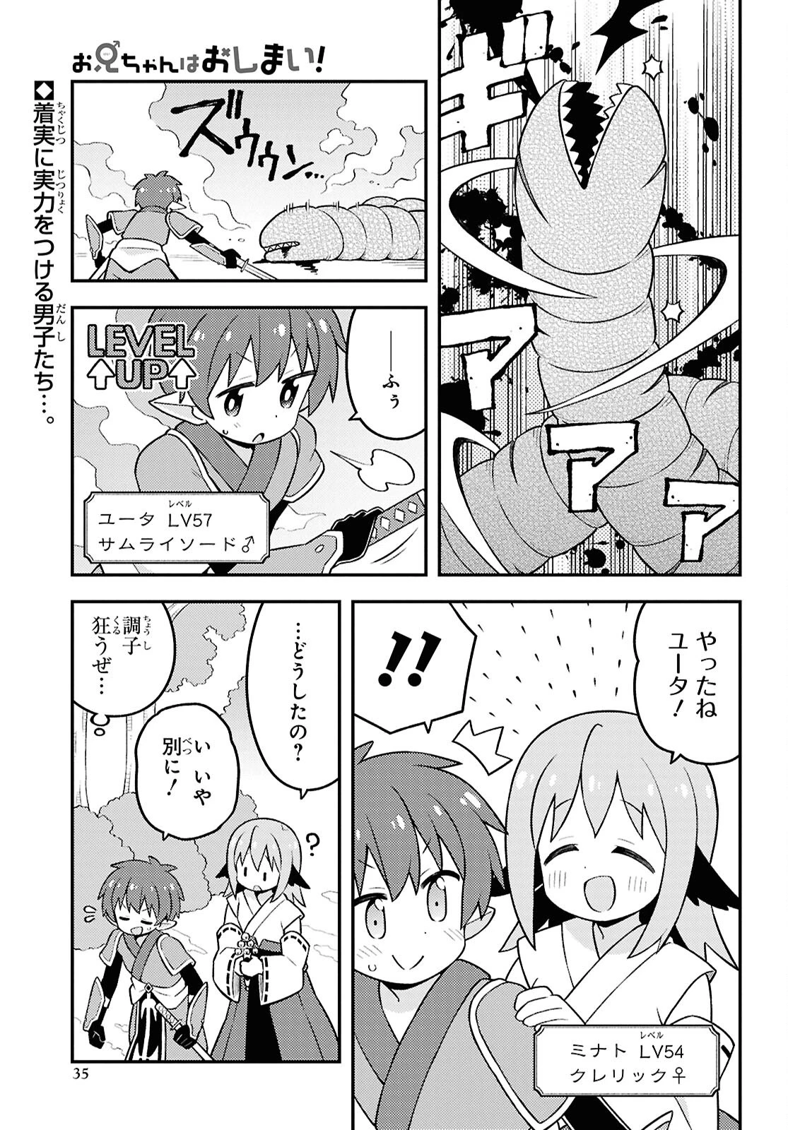 お兄ちゃんはおしまい！ 第101話 - 1