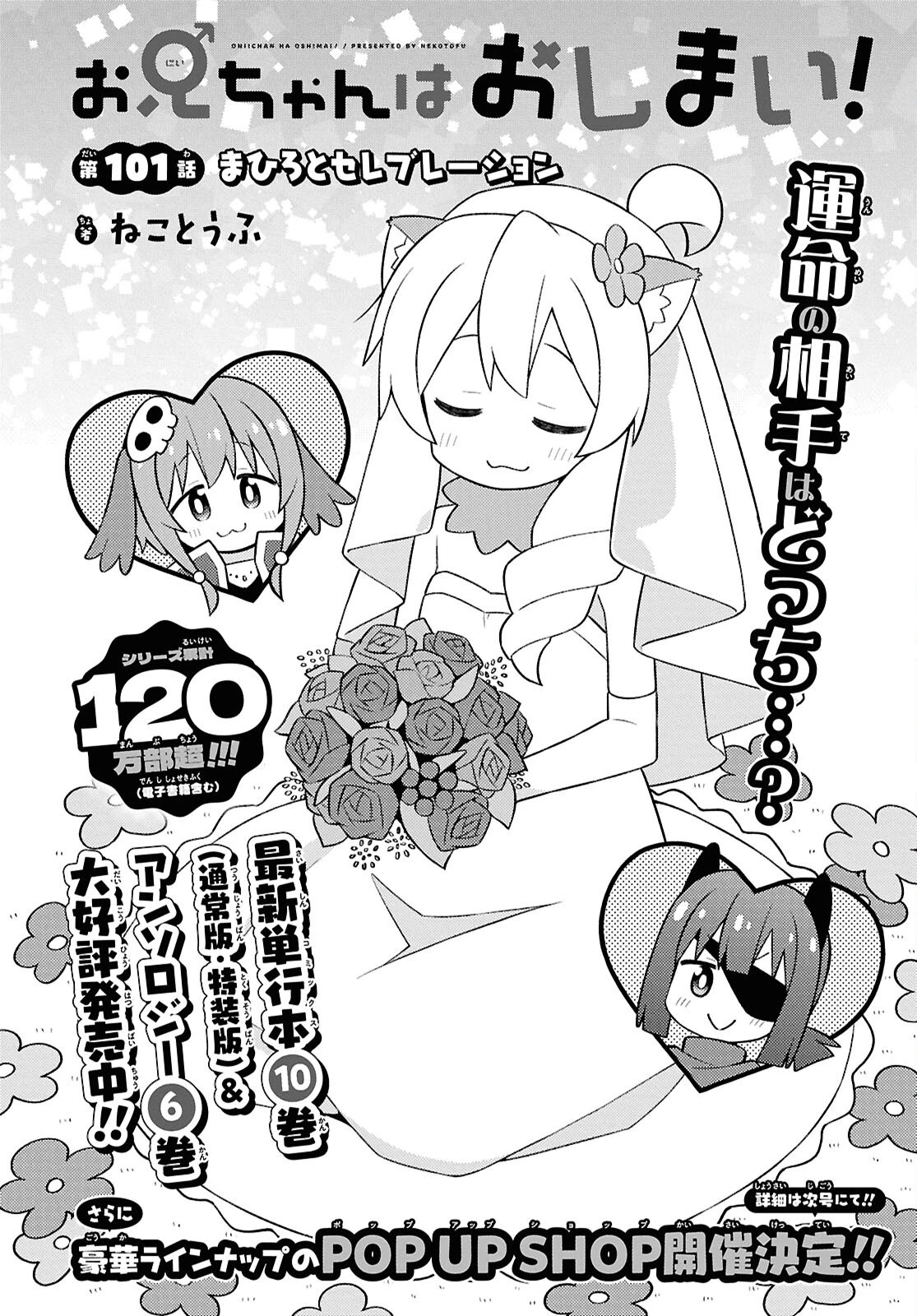 お兄ちゃんはおしまい！ 第101話 - 2