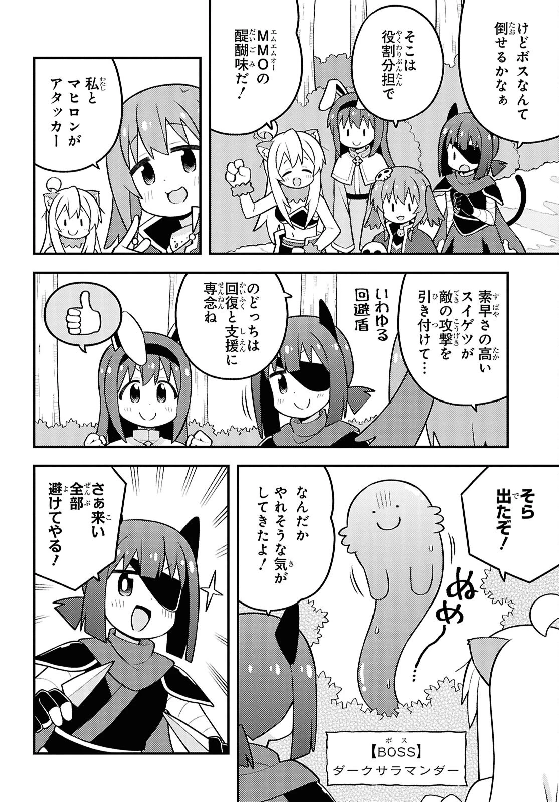 お兄ちゃんはおしまい！ 第101話 - 4