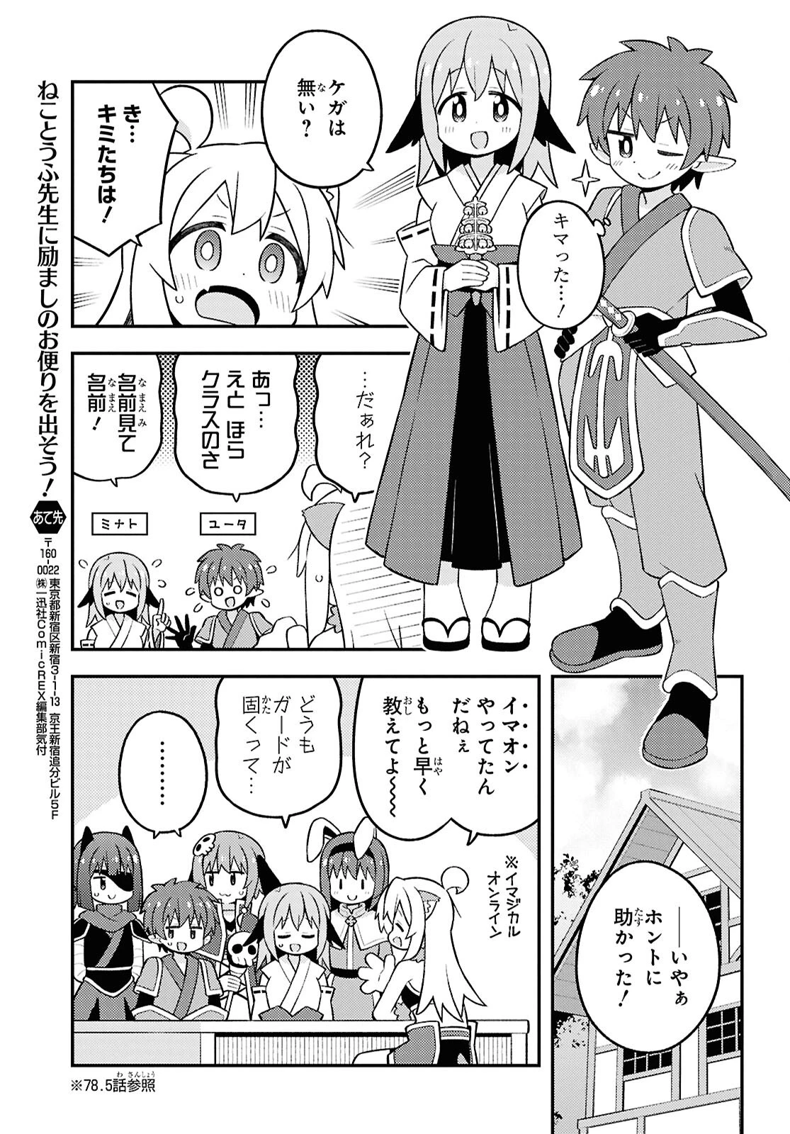 お兄ちゃんはおしまい！ 第101話 - 7