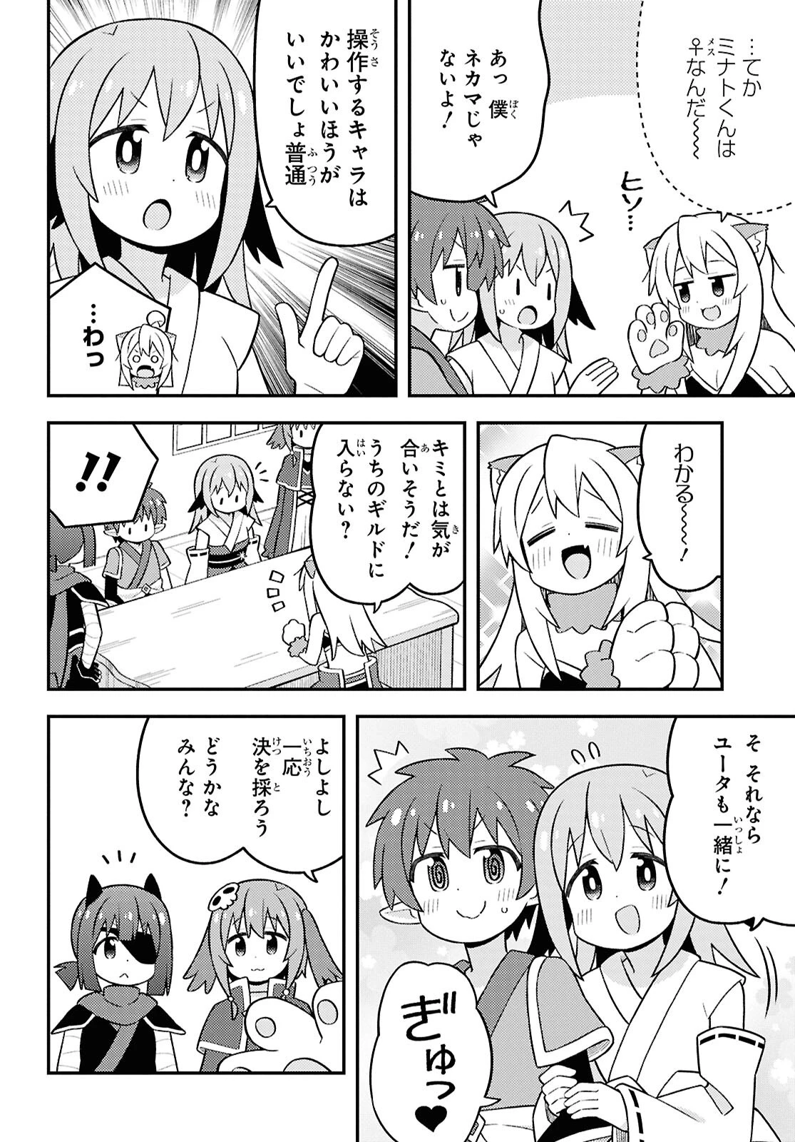 お兄ちゃんはおしまい！ 第101話 - 8
