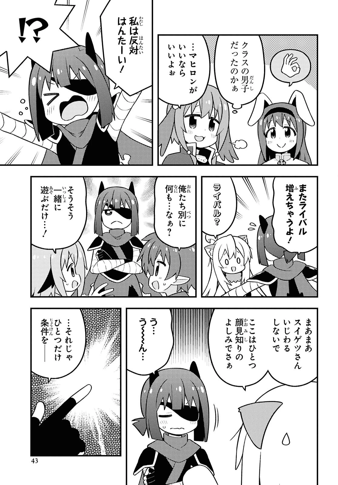 お兄ちゃんはおしまい！ 第101話 - 9