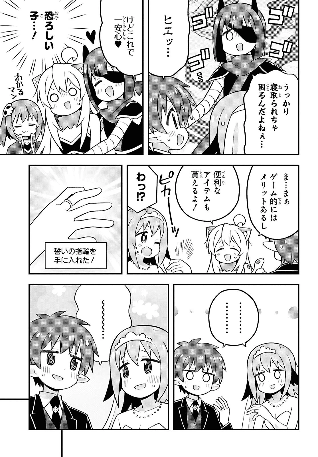 お兄ちゃんはおしまい！ 第101話 - 11