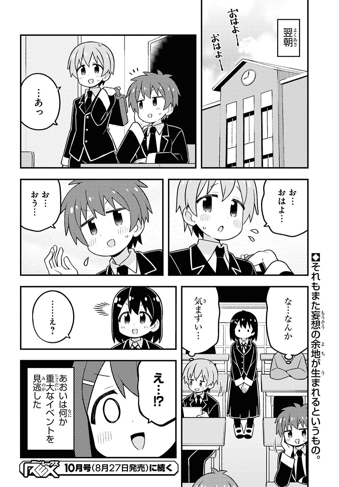 お兄ちゃんはおしまい！ 第101話 - 12