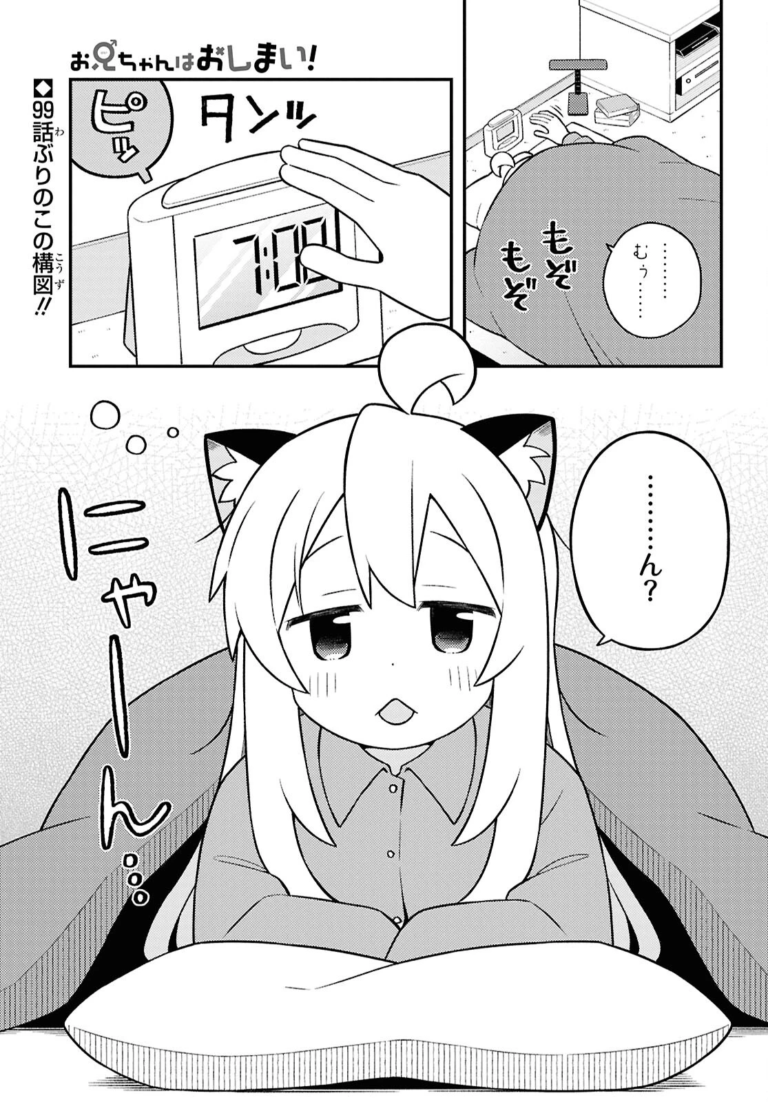 お兄ちゃんはおしまい！ 第100話 - 1