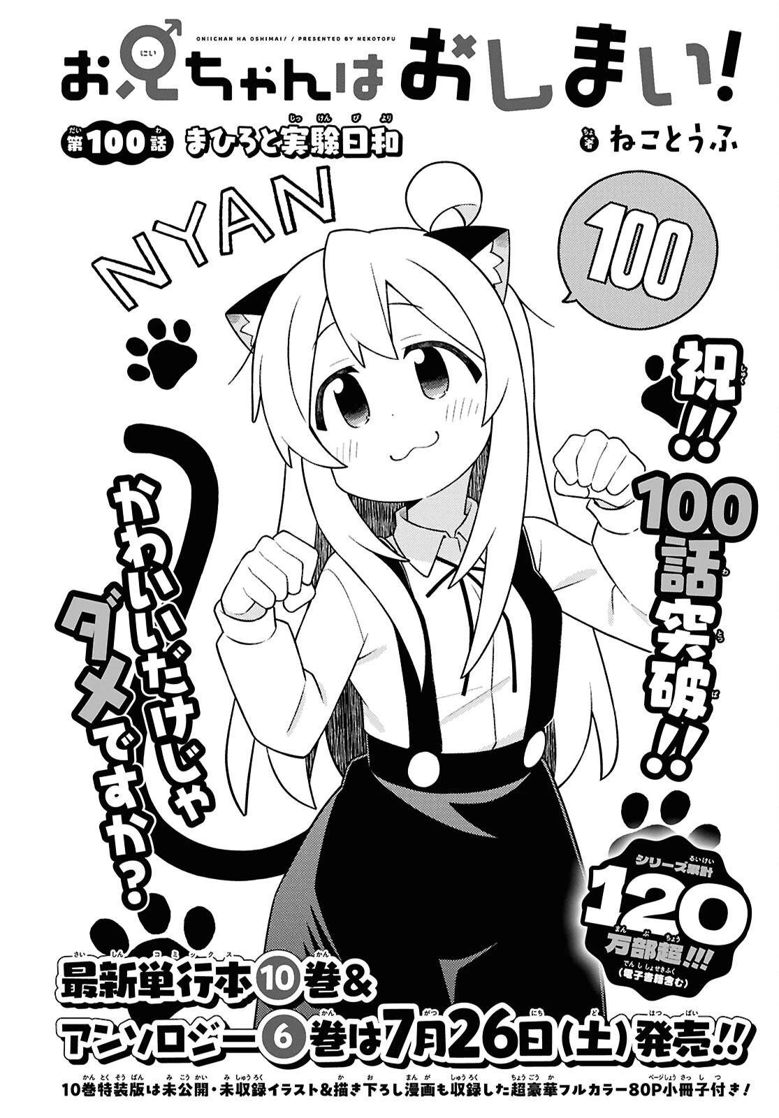 お兄ちゃんはおしまい！ 第100話 - 2