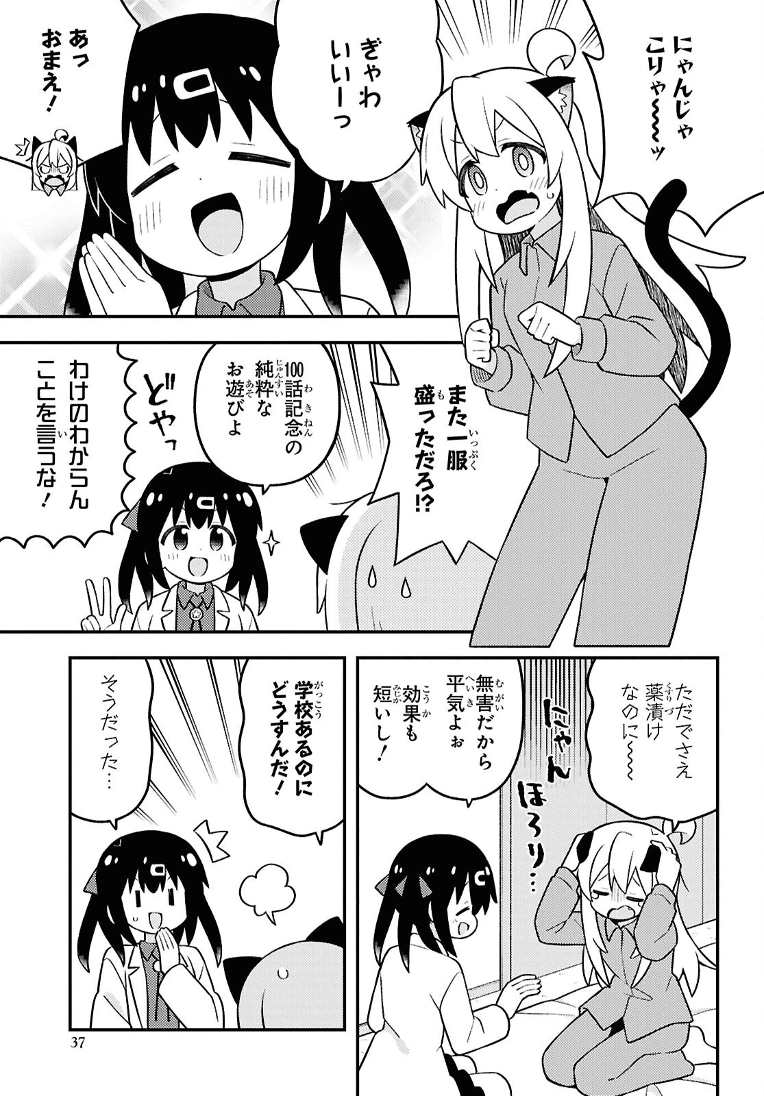 お兄ちゃんはおしまい！ 第100話 - 3