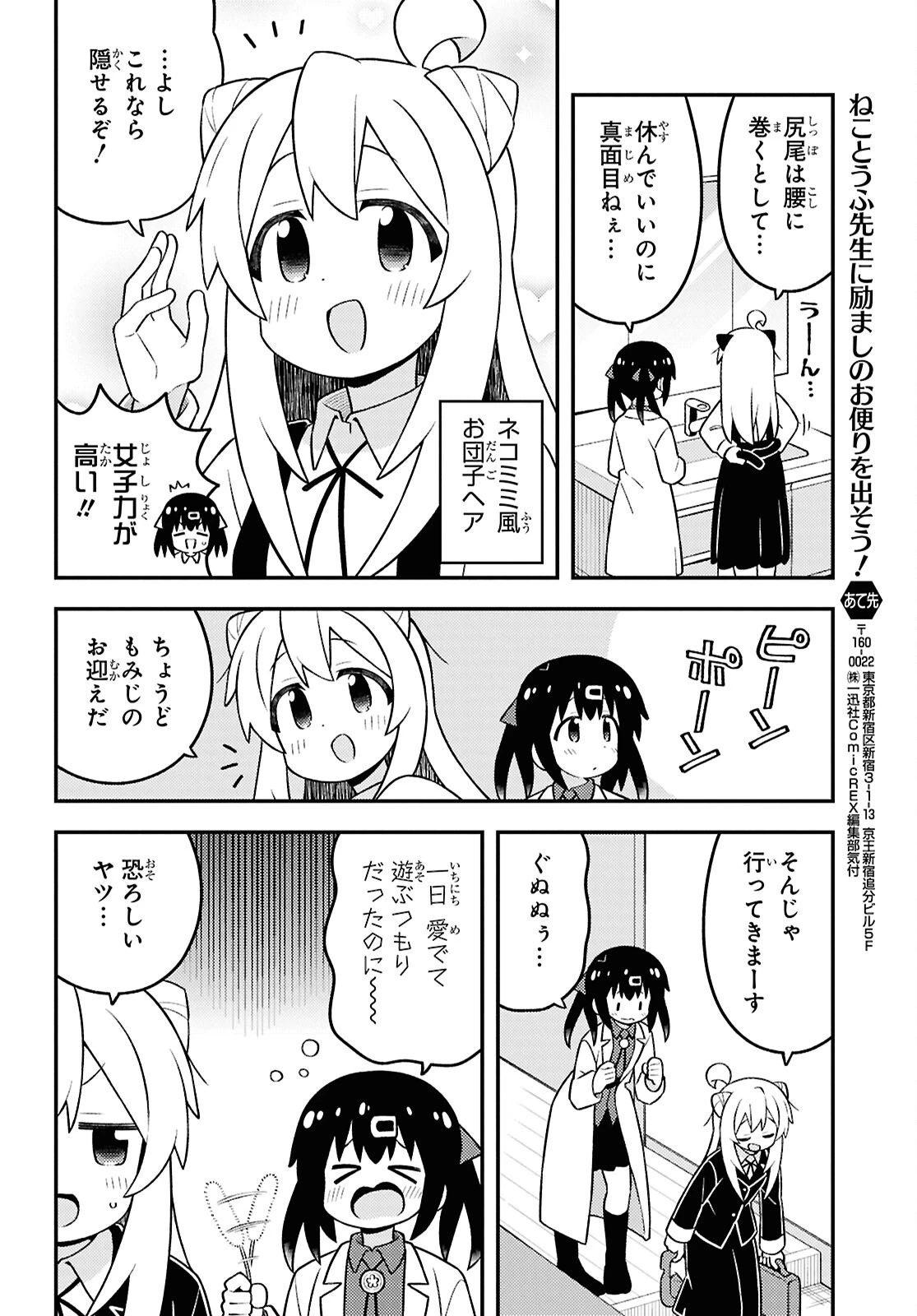 お兄ちゃんはおしまい！ 第100話 - 4
