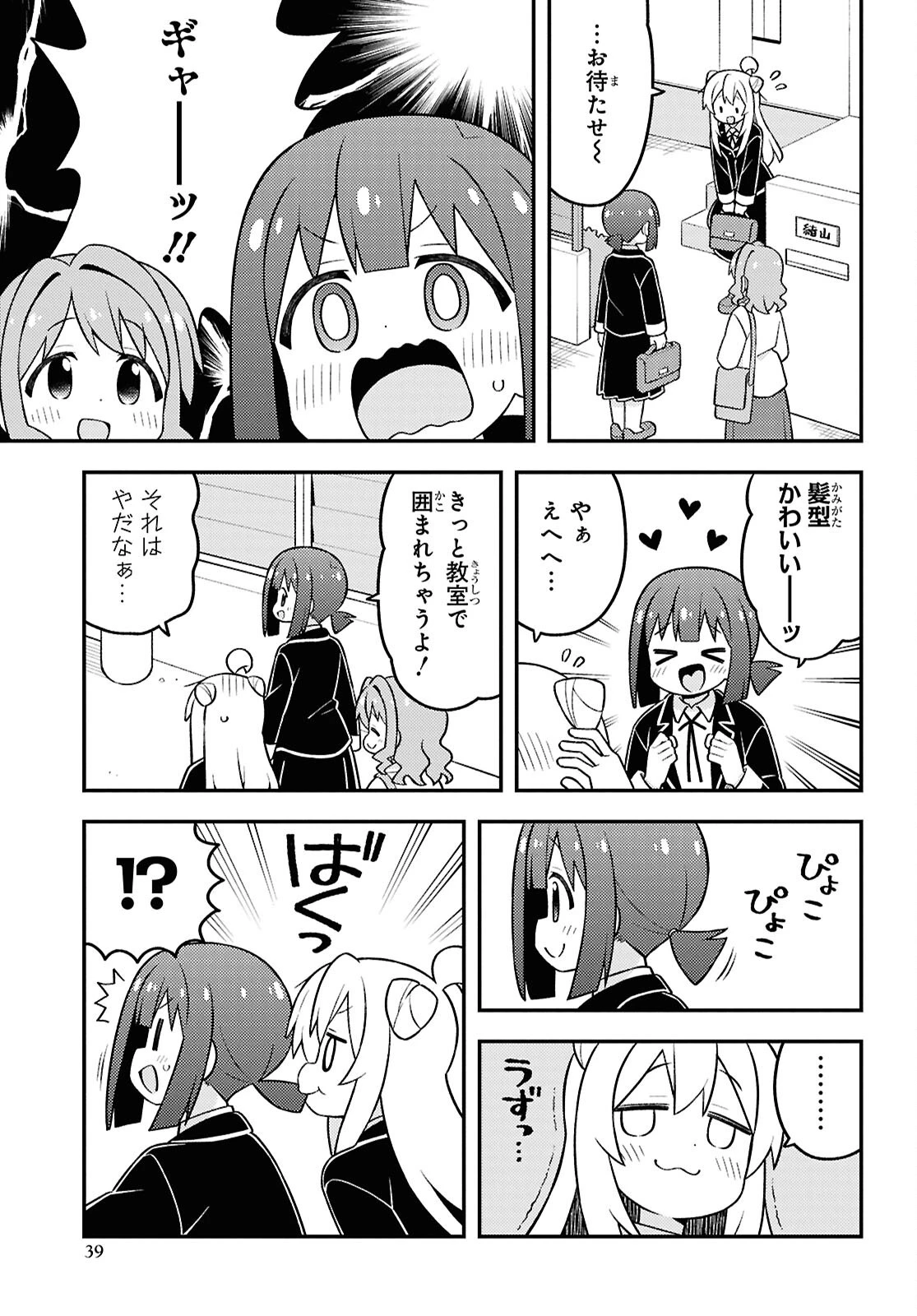 お兄ちゃんはおしまい！ 第100話 - 5