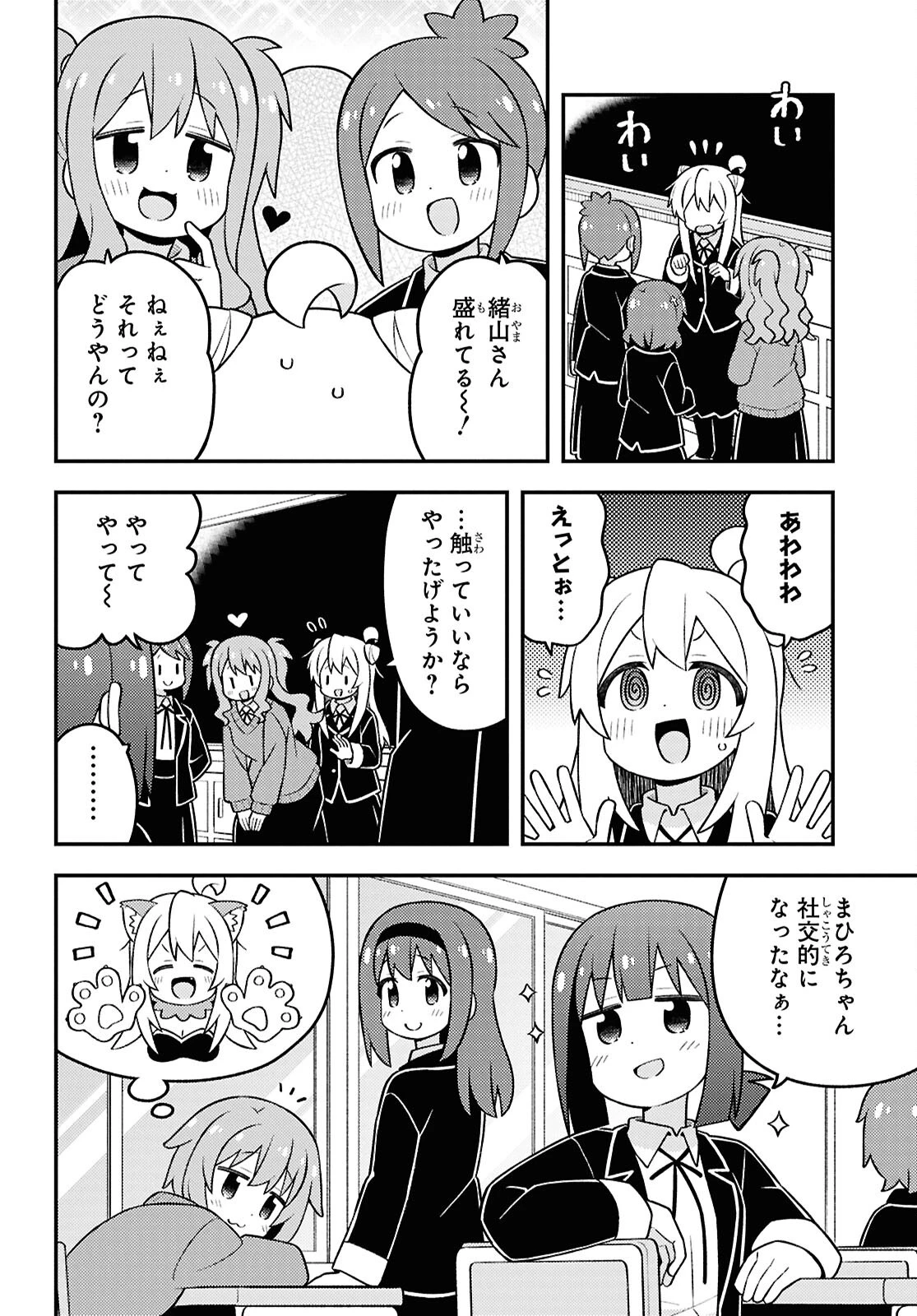 お兄ちゃんはおしまい！ 第100話 - 6