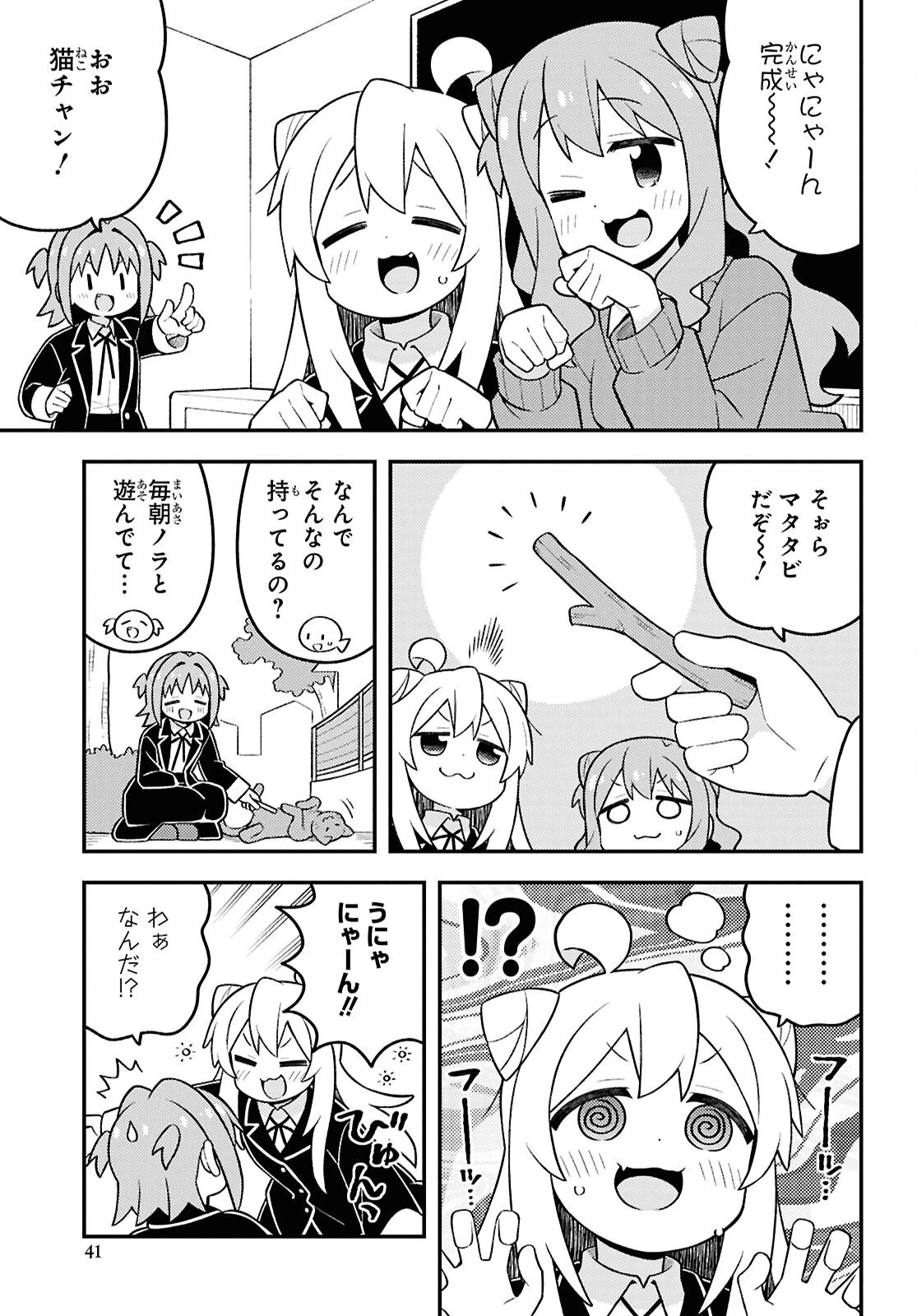 お兄ちゃんはおしまい！ 第100話 - 7