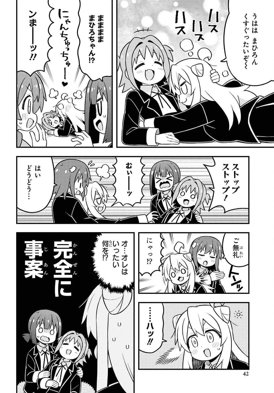 お兄ちゃんはおしまい！ 第100話 - 8