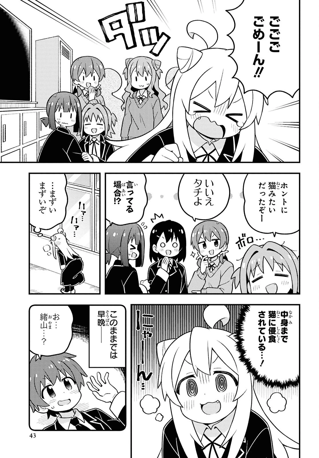 お兄ちゃんはおしまい！ 第100話 - 9