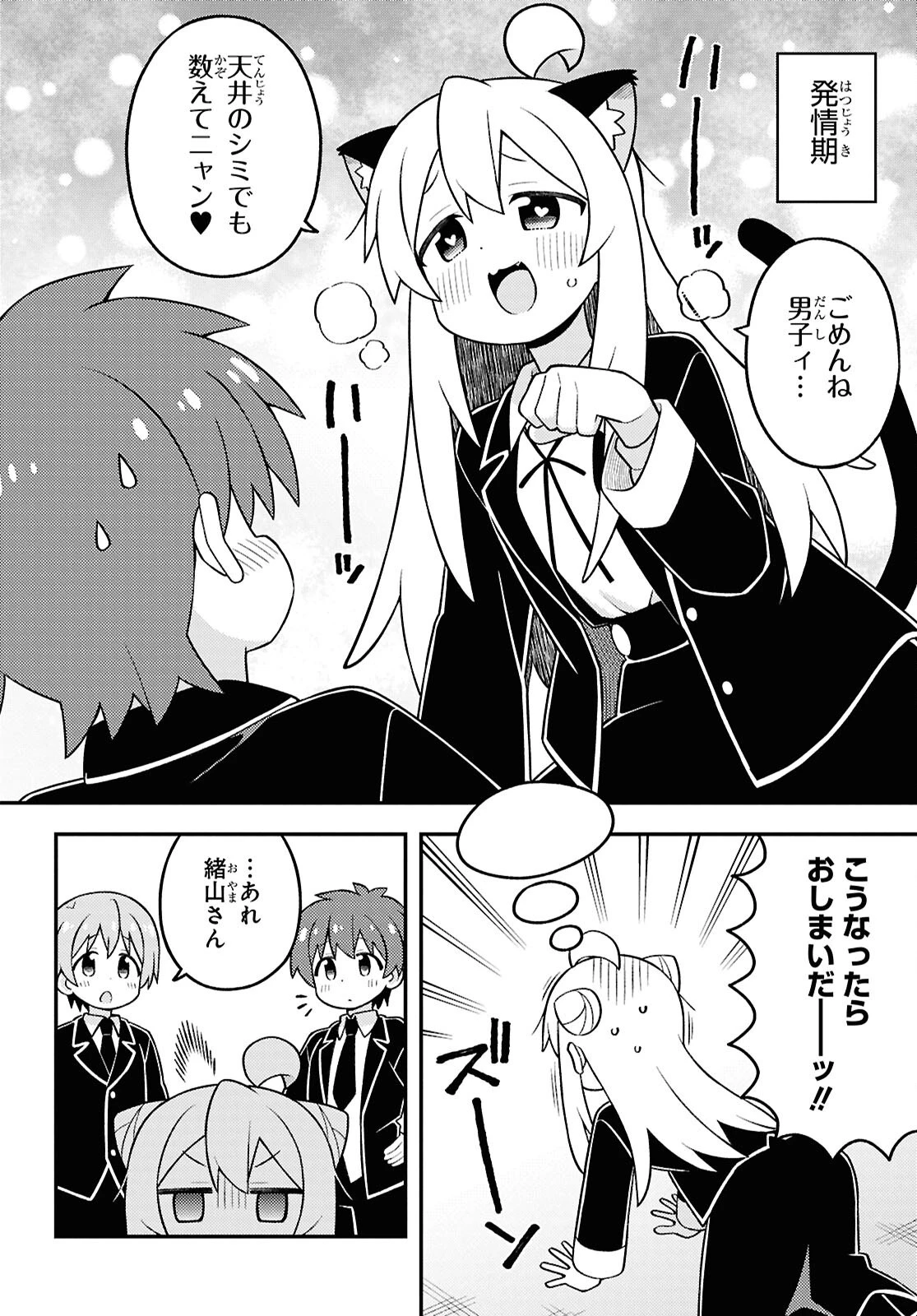 お兄ちゃんはおしまい！ 第100話 - 10