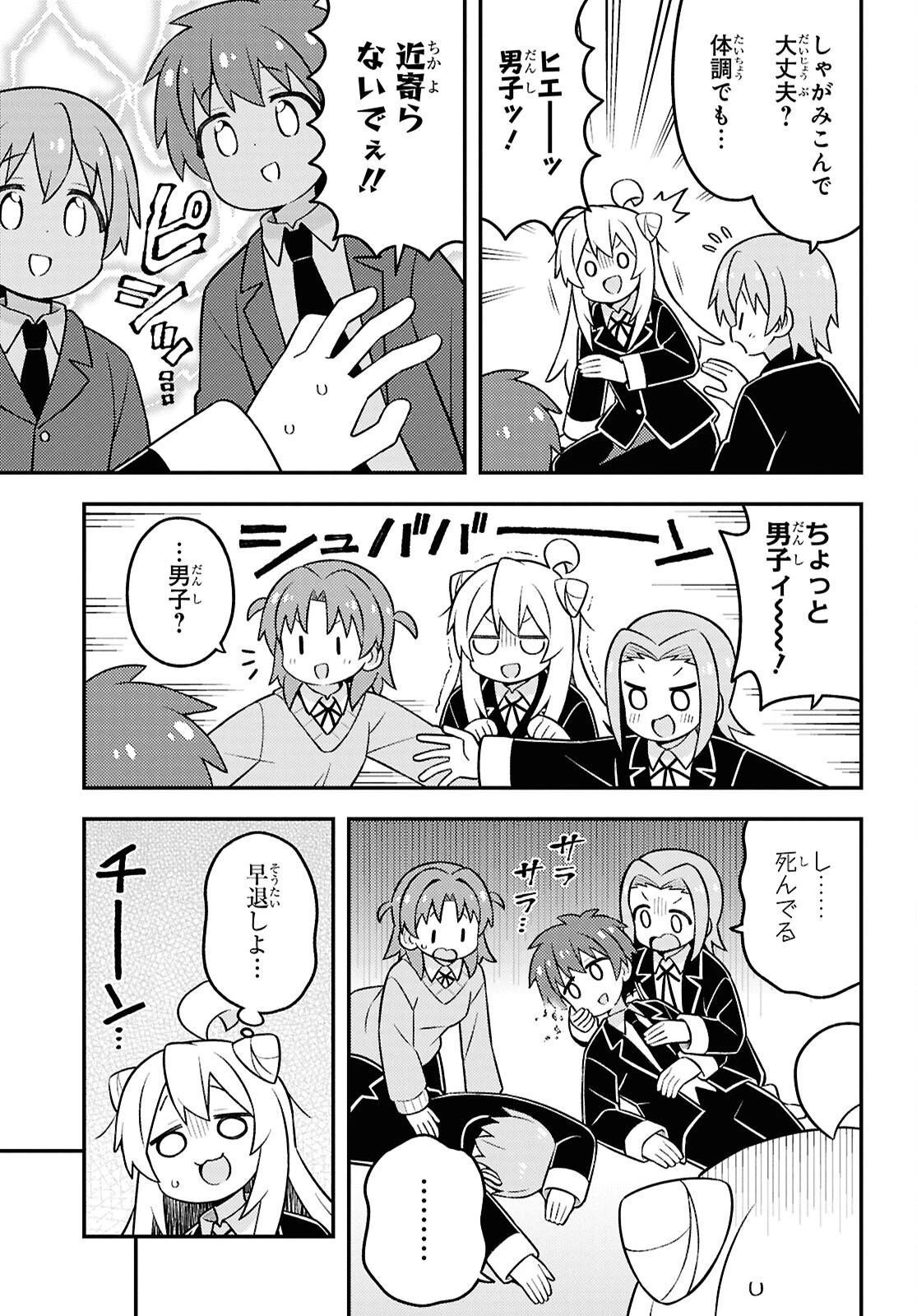 お兄ちゃんはおしまい！ 第100話 - 11
