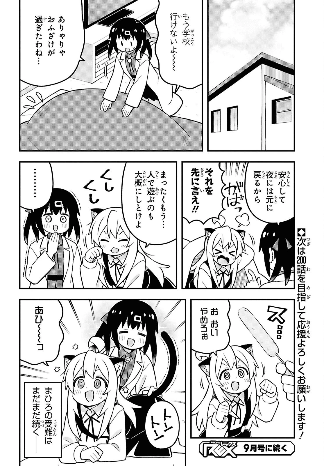 お兄ちゃんはおしまい！ 第100話 - 12