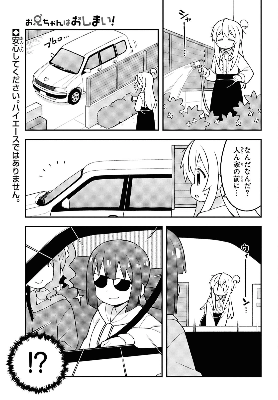 お兄ちゃんはおしまい！ 第99話 - 1