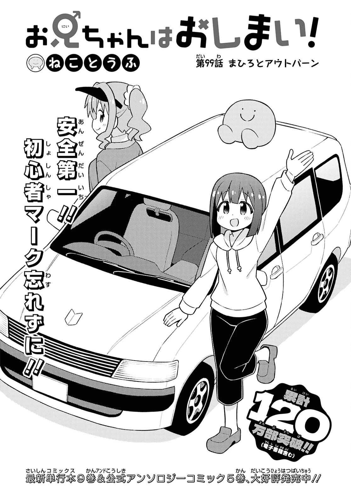 お兄ちゃんはおしまい！ 第99話 - 2