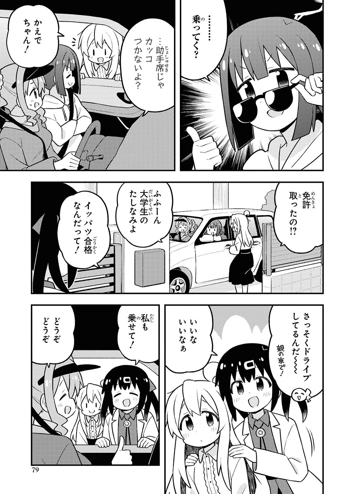 お兄ちゃんはおしまい！ 第99話 - 3