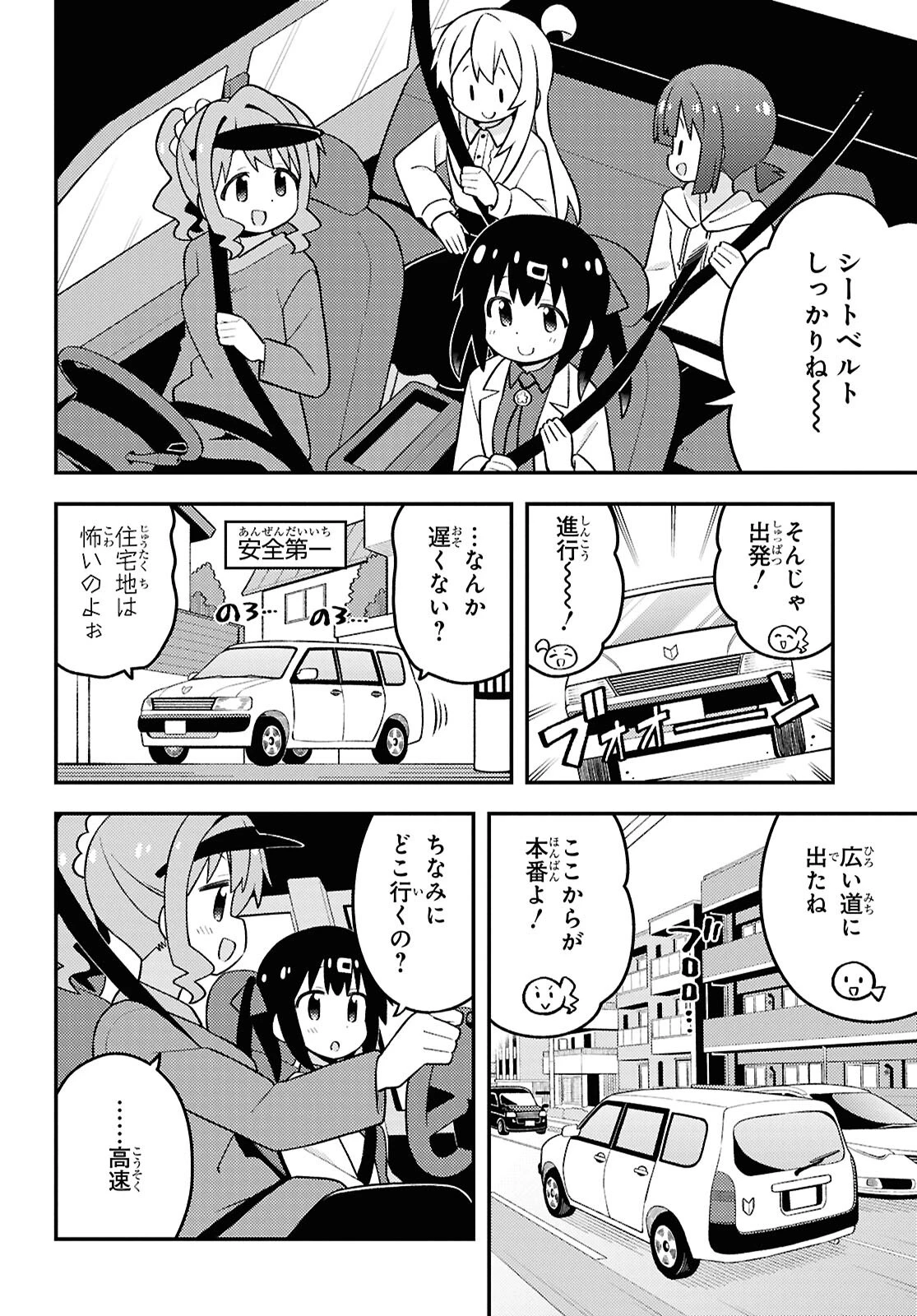 お兄ちゃんはおしまい！ 第99話 - 4