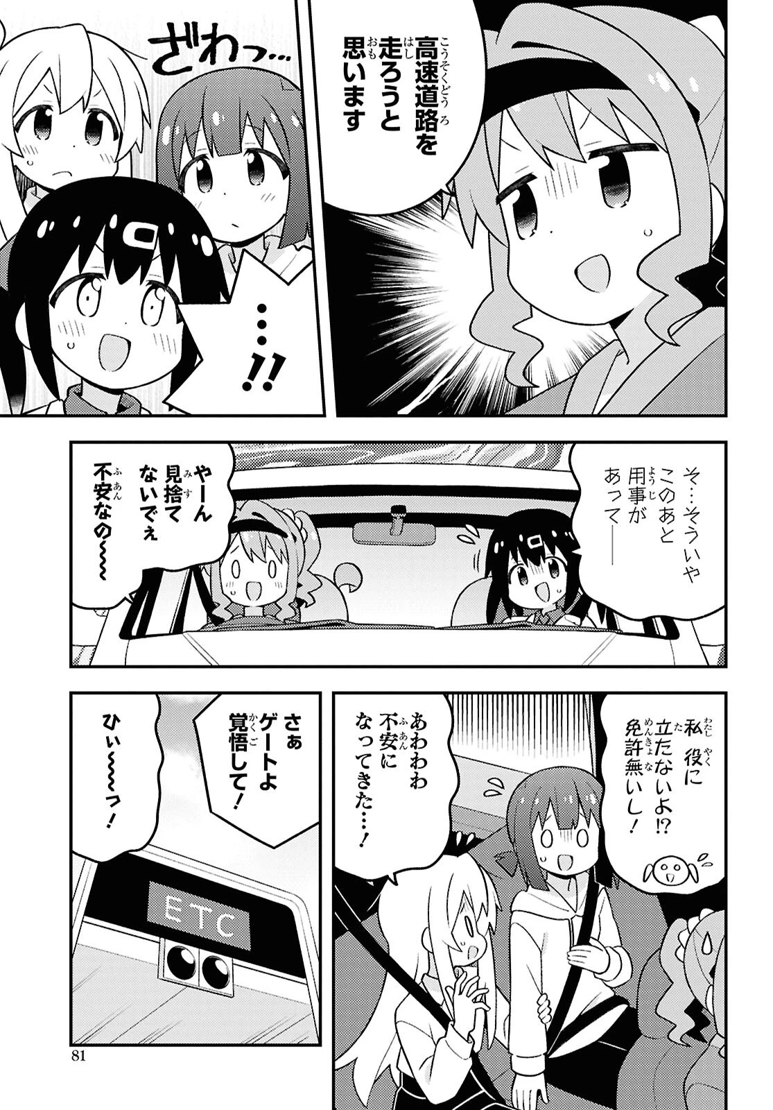 お兄ちゃんはおしまい！ 第99話 - 5