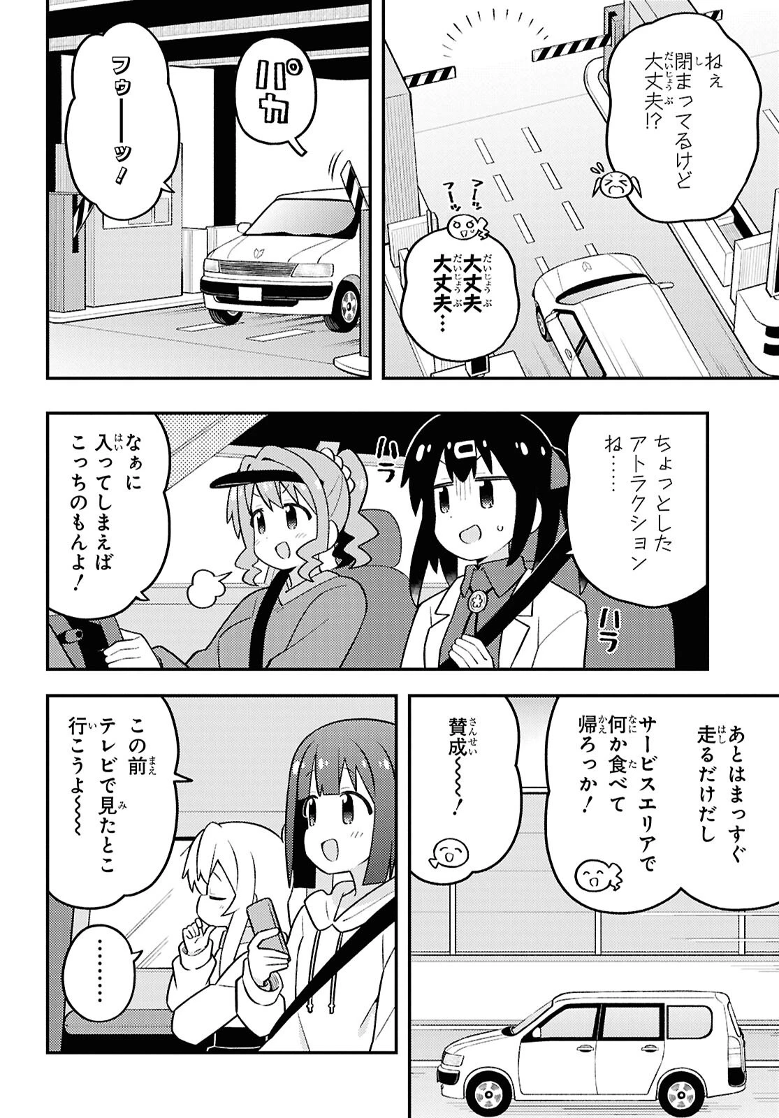 お兄ちゃんはおしまい！ 第99話 - 6
